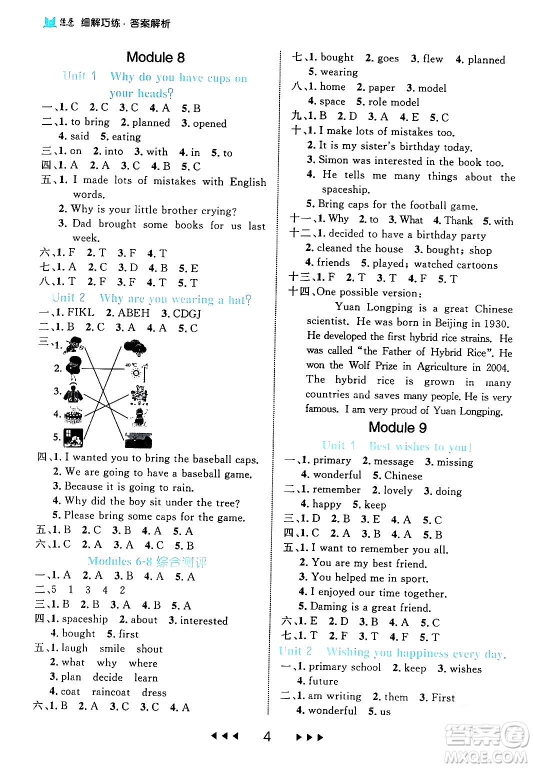 延邊大學(xué)出版社2024年春細(xì)解巧練六年級英語下冊外研版答案