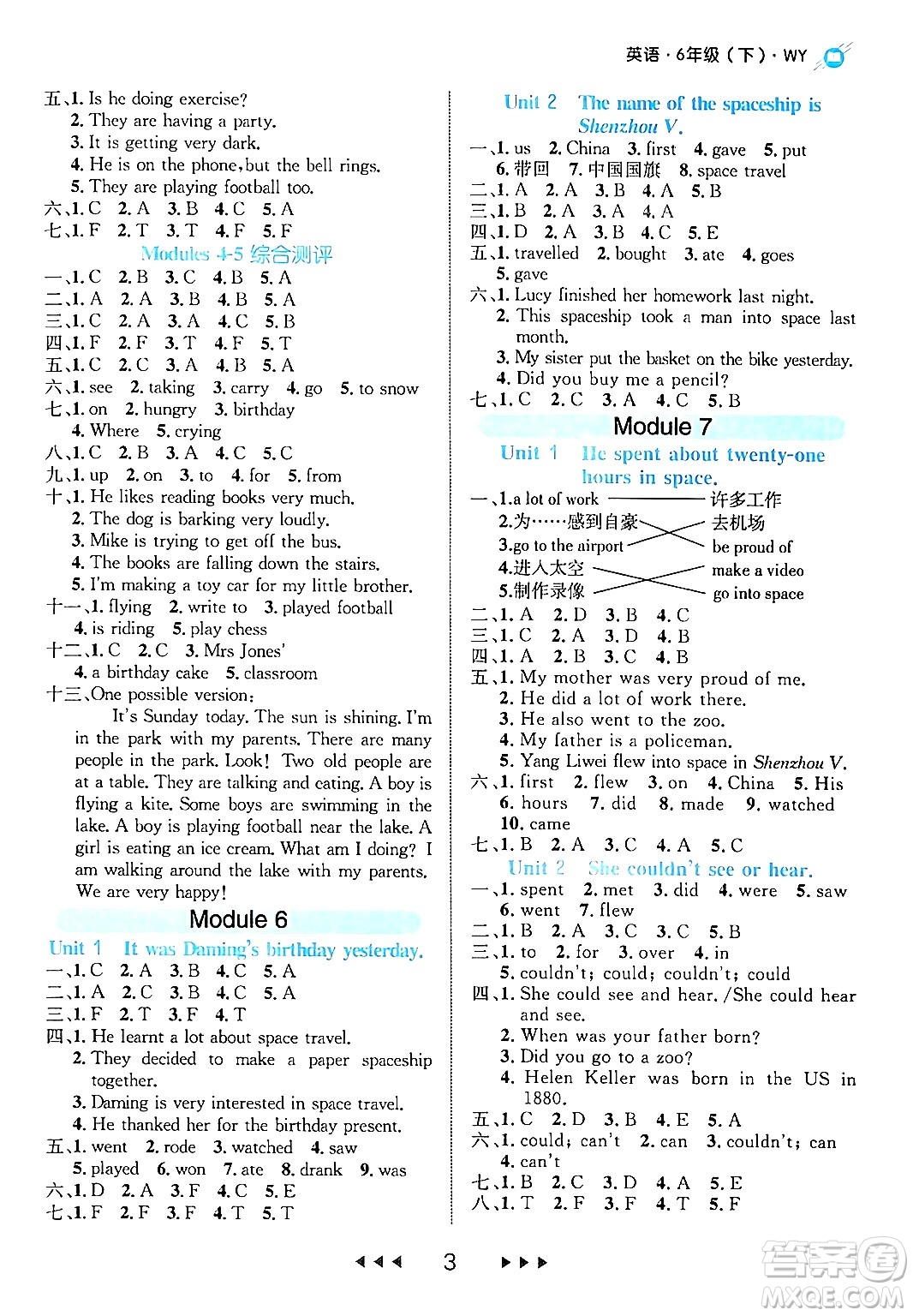 延邊大學(xué)出版社2024年春細(xì)解巧練六年級英語下冊外研版答案