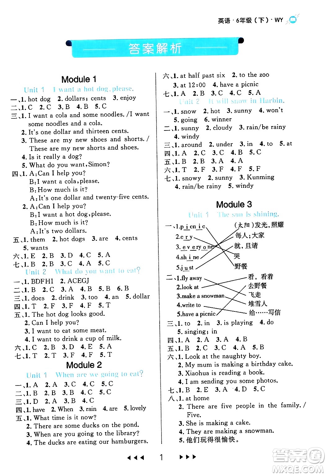 延邊大學(xué)出版社2024年春細(xì)解巧練六年級英語下冊外研版答案