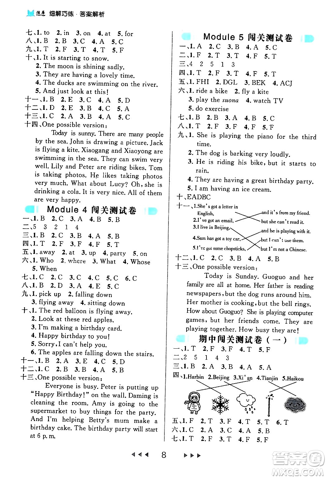 延邊大學(xué)出版社2024年春細(xì)解巧練六年級英語下冊外研版答案