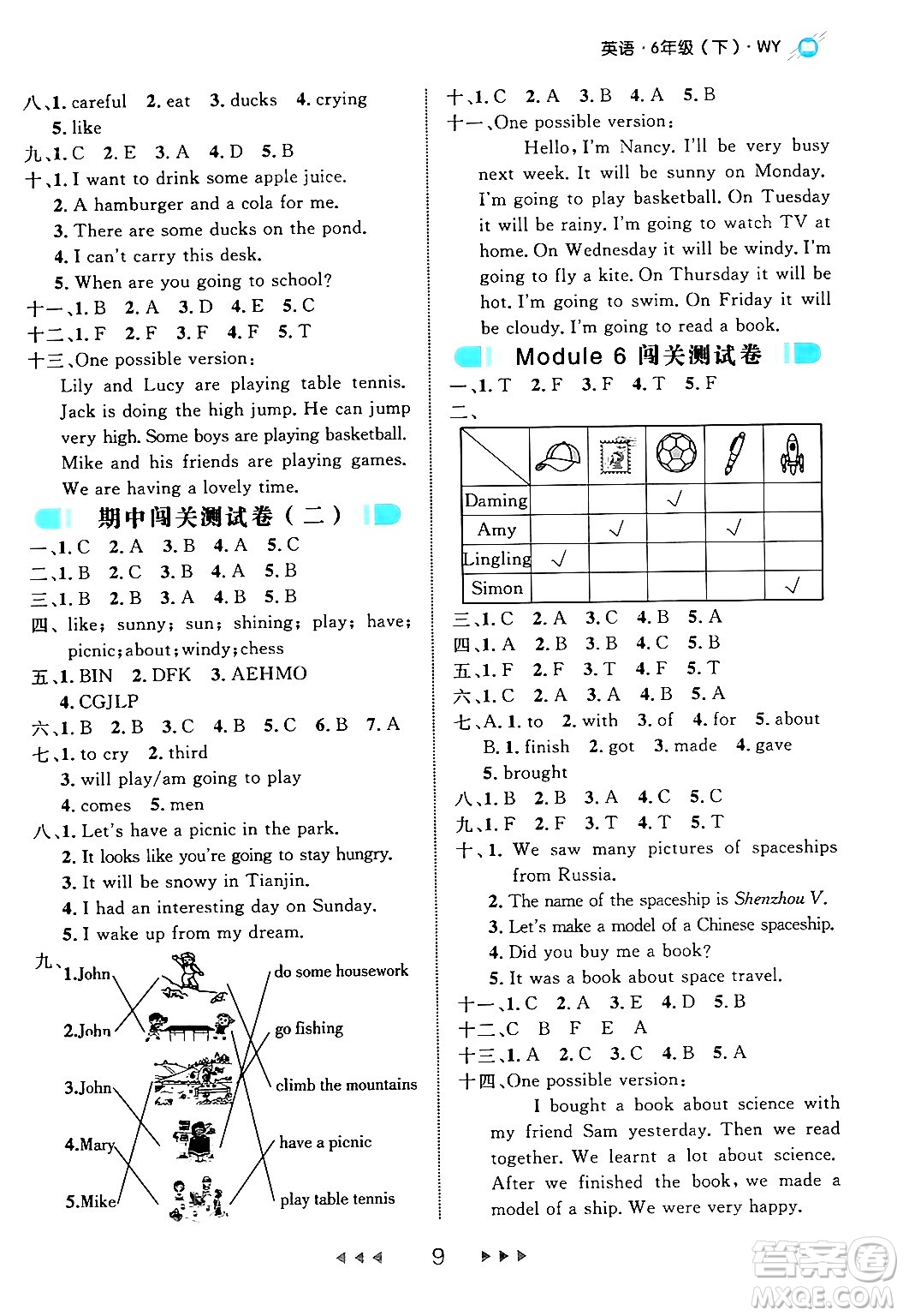 延邊大學(xué)出版社2024年春細(xì)解巧練六年級英語下冊外研版答案