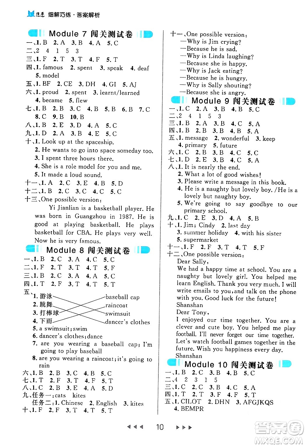 延邊大學(xué)出版社2024年春細(xì)解巧練六年級英語下冊外研版答案