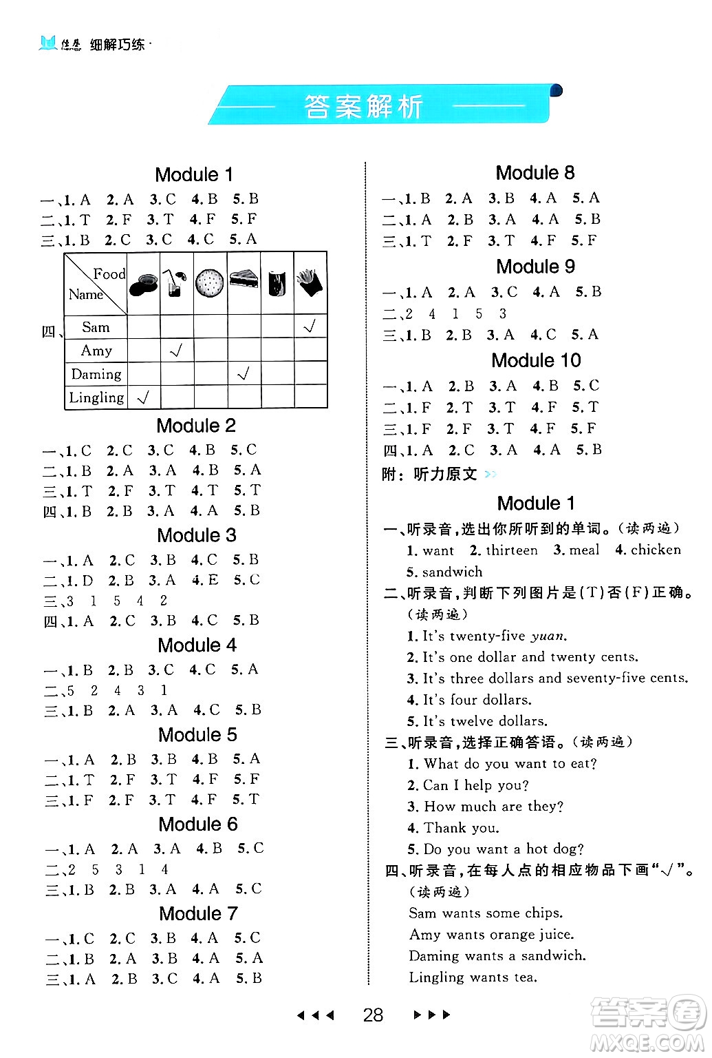 延邊大學(xué)出版社2024年春細(xì)解巧練六年級英語下冊外研版答案