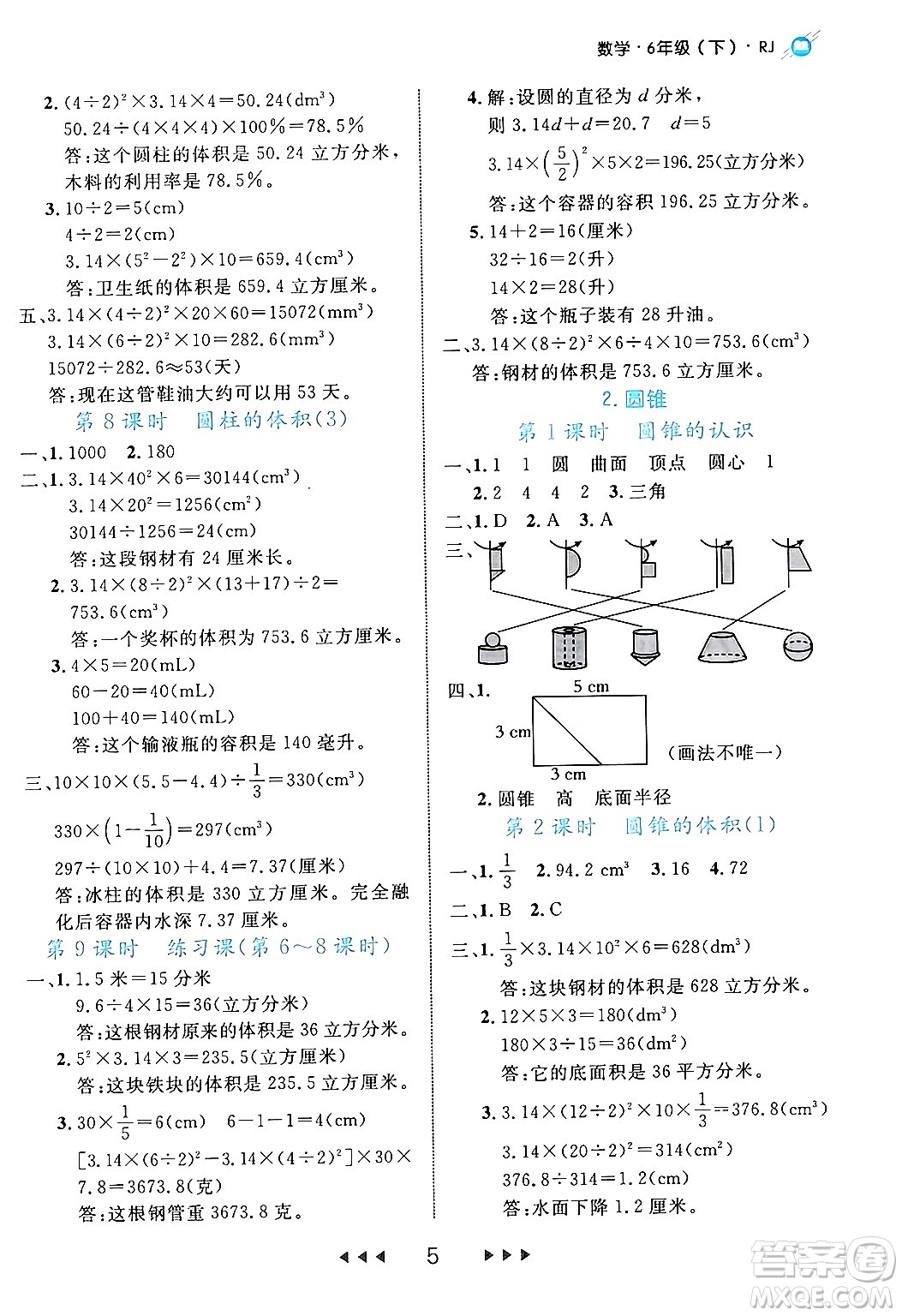 延邊大學出版社2024年春細解巧練六年級數(shù)學下冊人教版答案