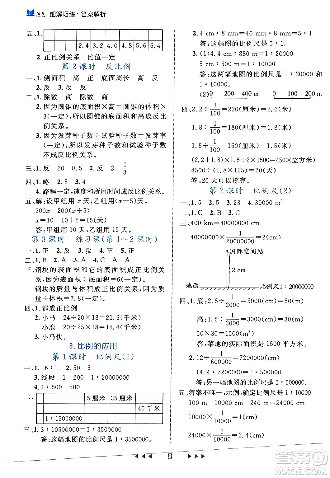 延邊大學出版社2024年春細解巧練六年級數(shù)學下冊人教版答案