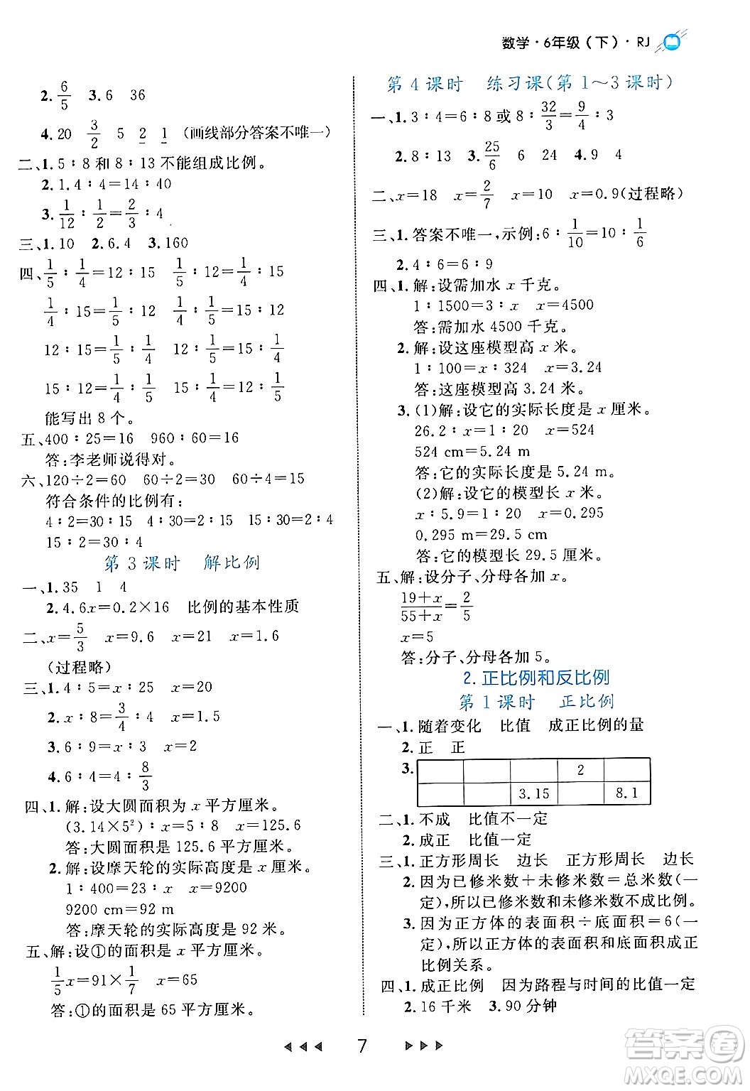 延邊大學出版社2024年春細解巧練六年級數(shù)學下冊人教版答案