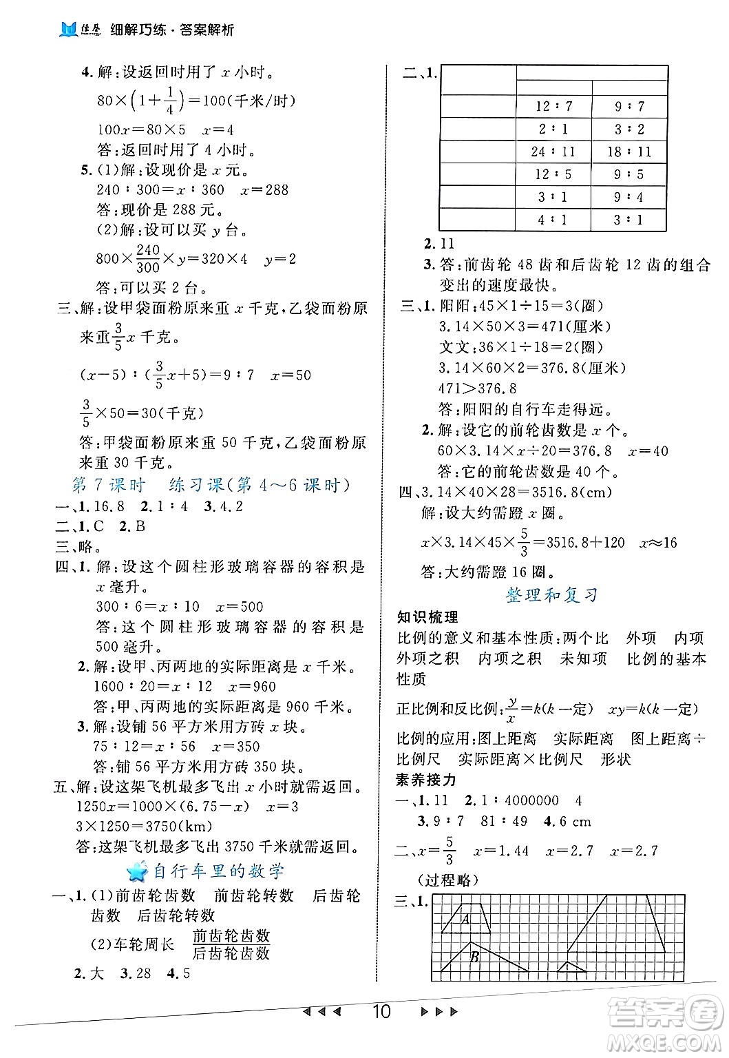 延邊大學出版社2024年春細解巧練六年級數(shù)學下冊人教版答案