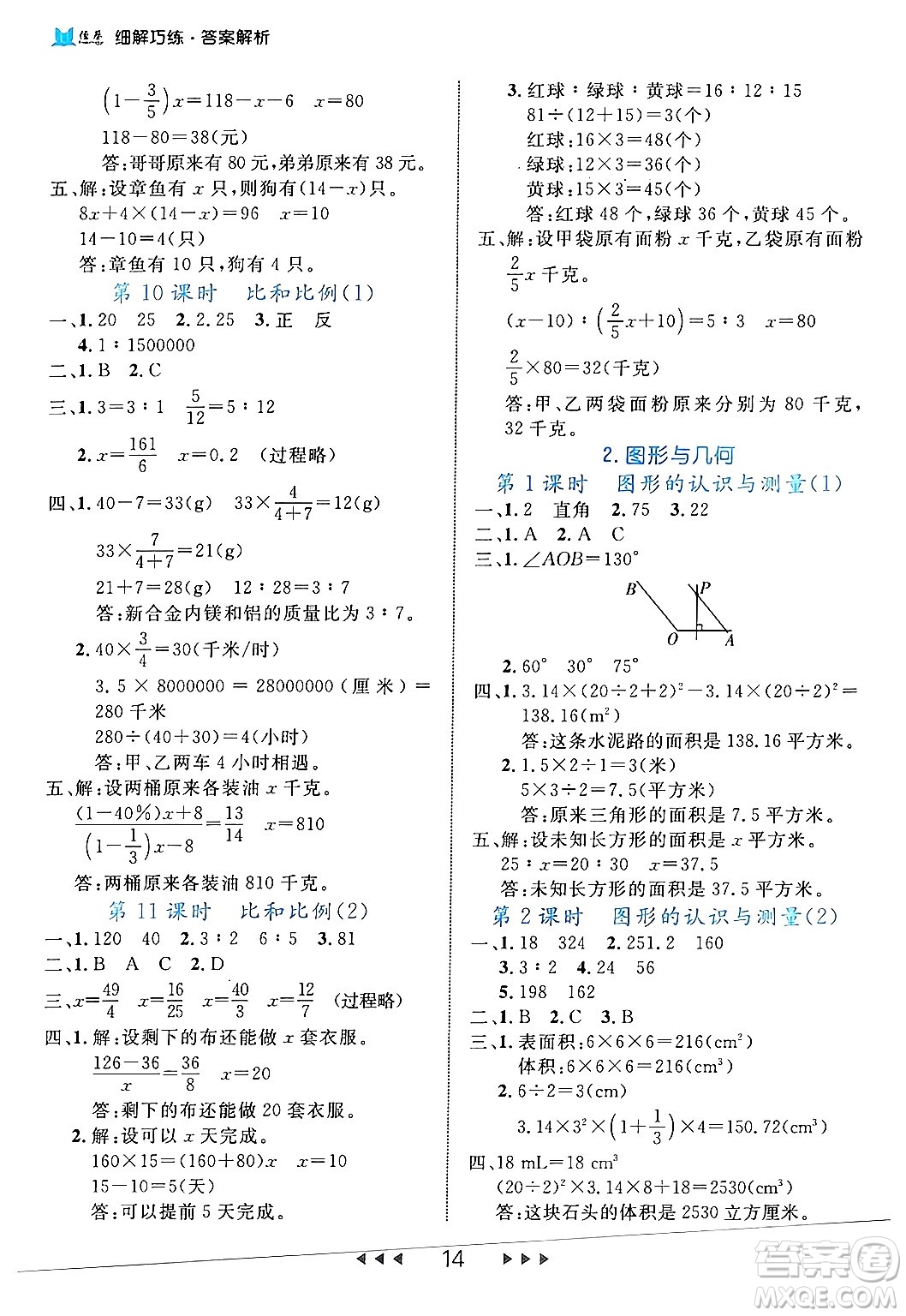 延邊大學出版社2024年春細解巧練六年級數(shù)學下冊人教版答案