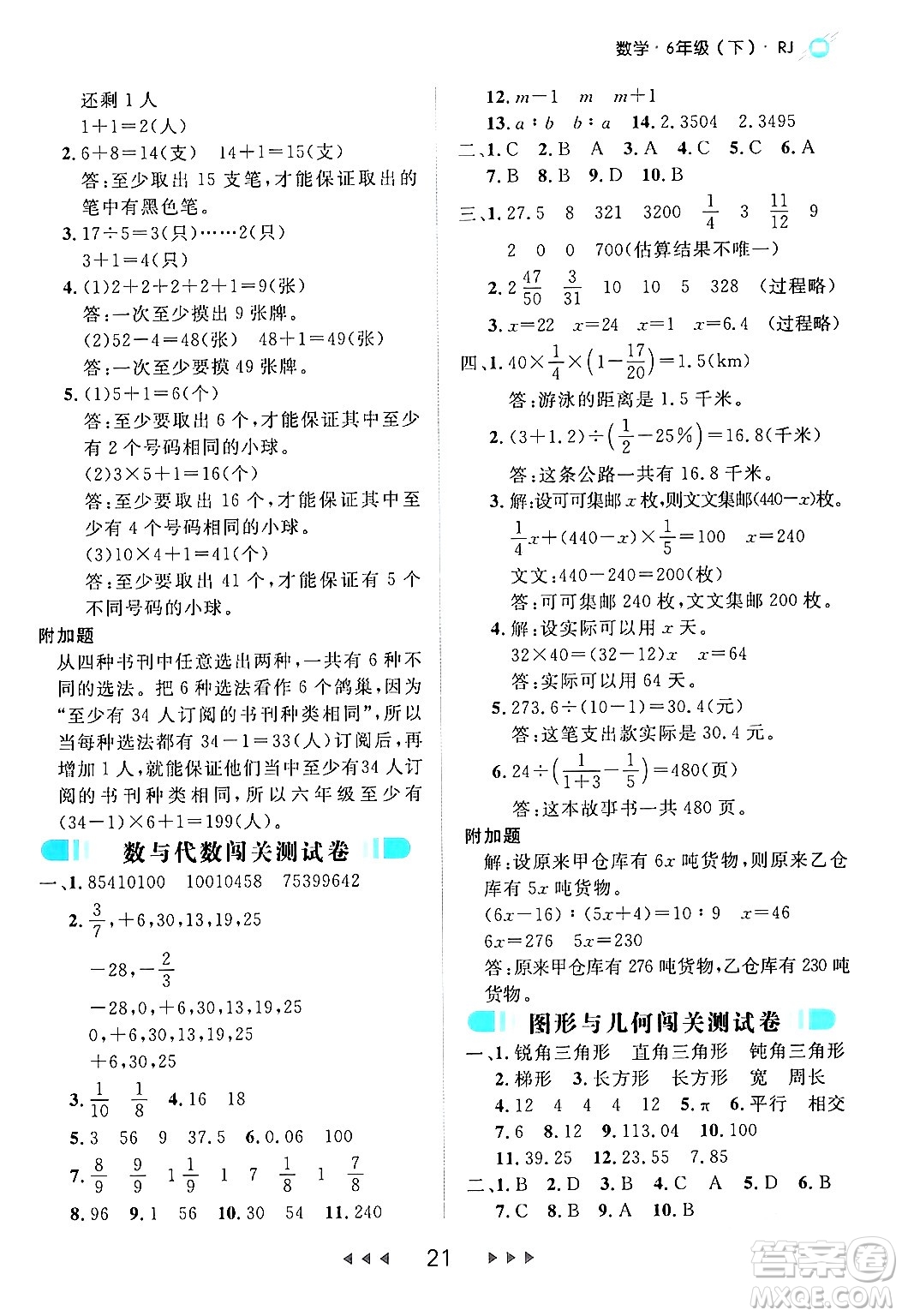 延邊大學出版社2024年春細解巧練六年級數(shù)學下冊人教版答案