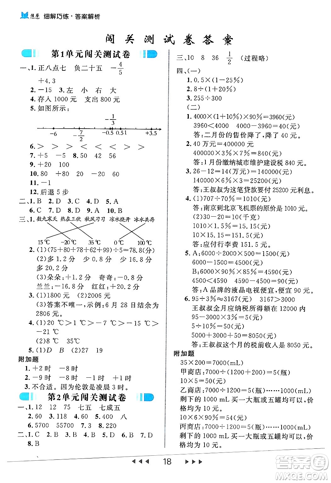 延邊大學出版社2024年春細解巧練六年級數(shù)學下冊人教版答案