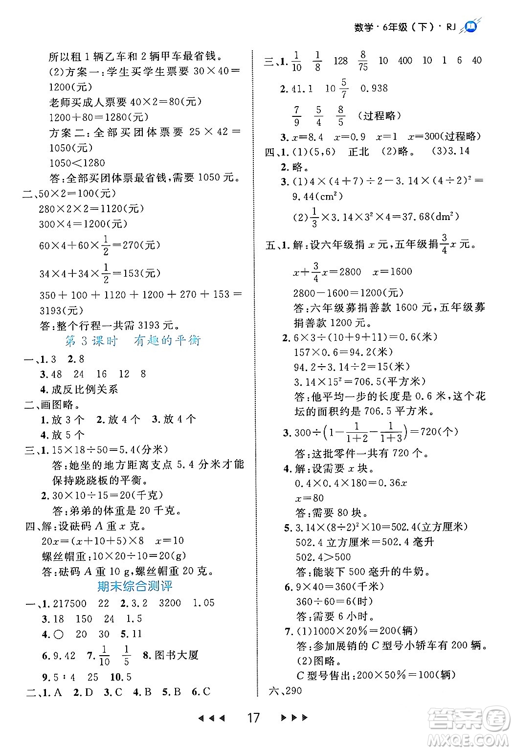 延邊大學出版社2024年春細解巧練六年級數(shù)學下冊人教版答案