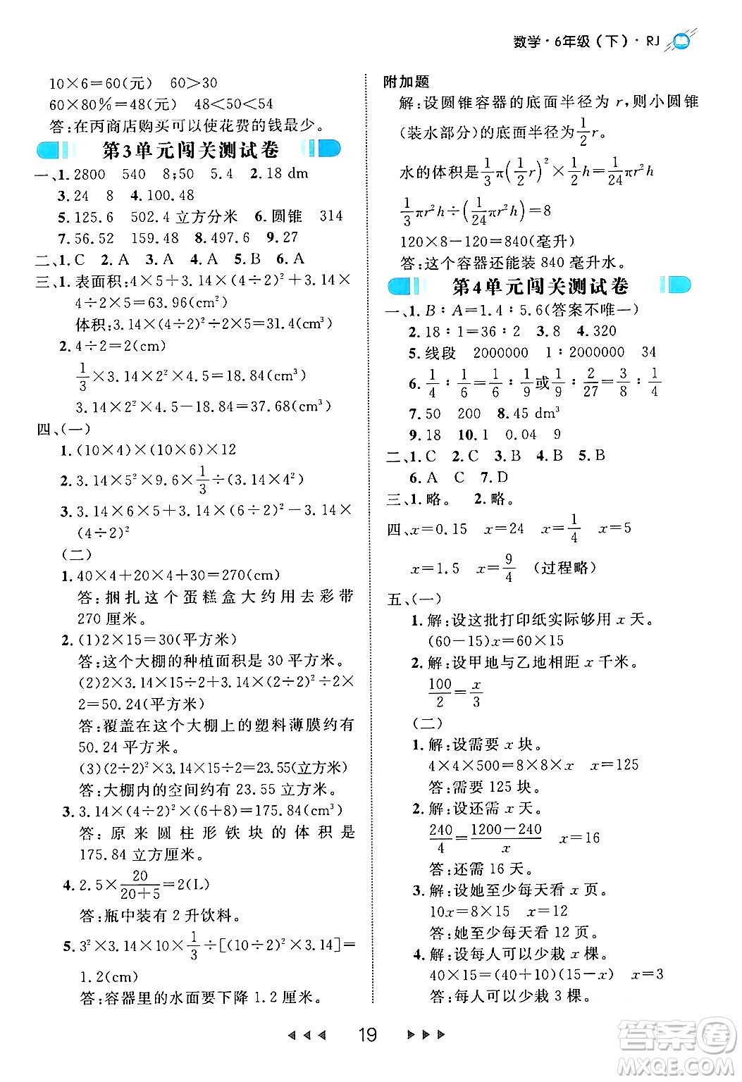 延邊大學出版社2024年春細解巧練六年級數(shù)學下冊人教版答案