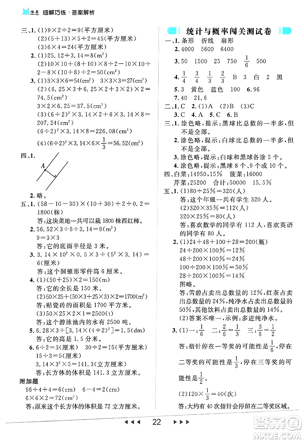 延邊大學出版社2024年春細解巧練六年級數(shù)學下冊人教版答案