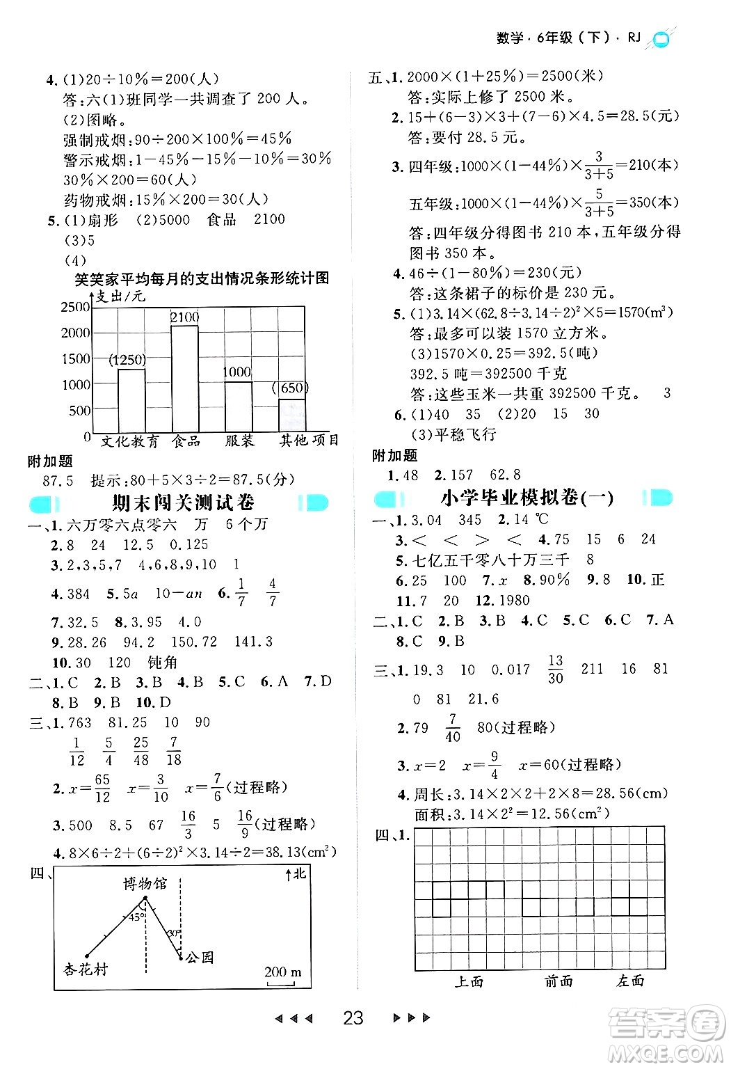 延邊大學出版社2024年春細解巧練六年級數(shù)學下冊人教版答案