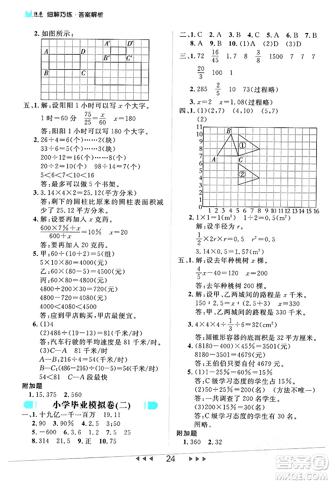 延邊大學出版社2024年春細解巧練六年級數(shù)學下冊人教版答案