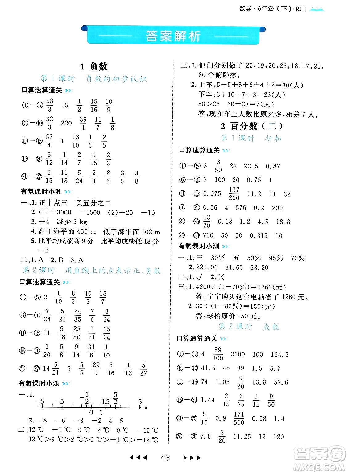 延邊大學出版社2024年春細解巧練六年級數(shù)學下冊人教版答案