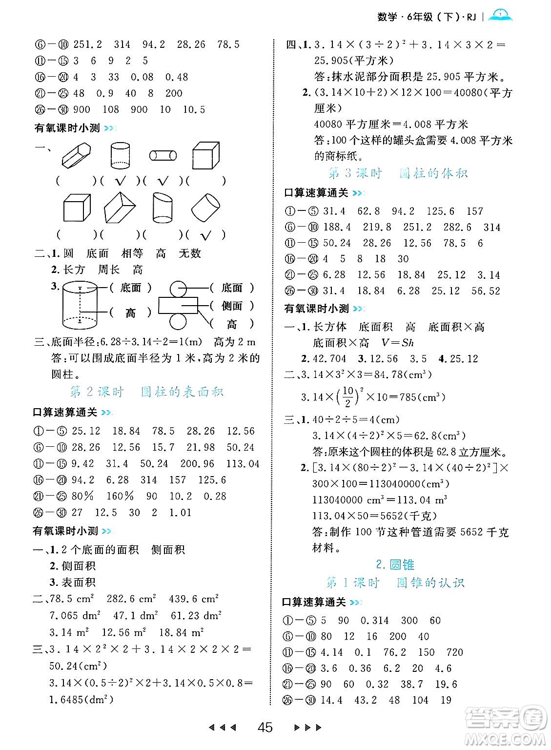 延邊大學出版社2024年春細解巧練六年級數(shù)學下冊人教版答案