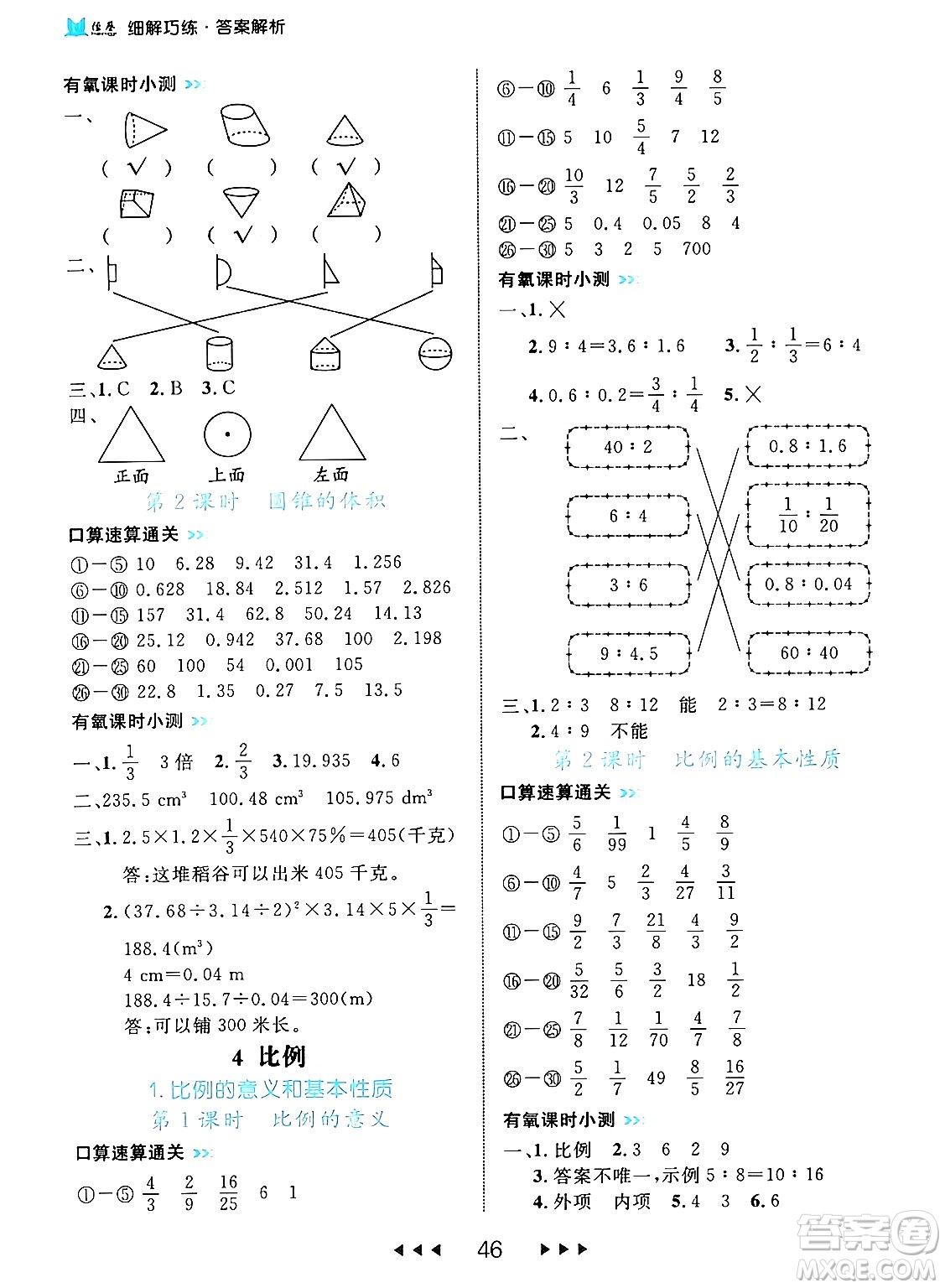 延邊大學出版社2024年春細解巧練六年級數(shù)學下冊人教版答案