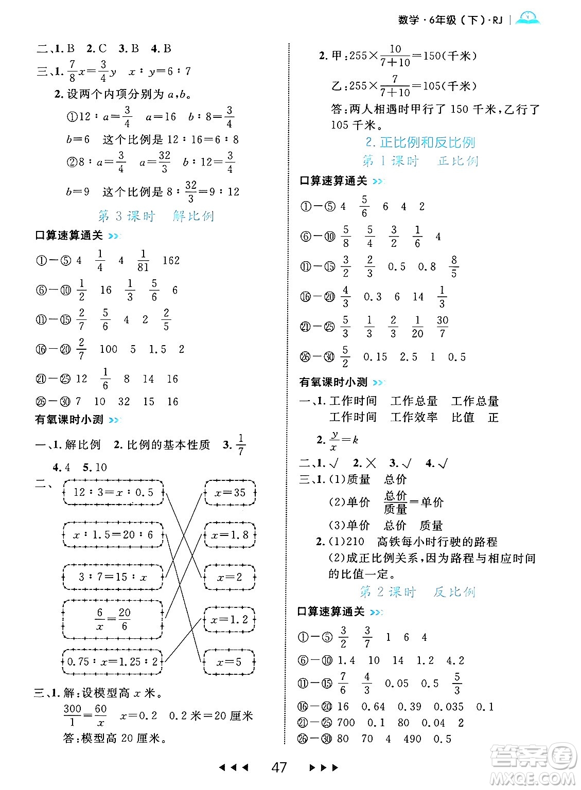 延邊大學出版社2024年春細解巧練六年級數(shù)學下冊人教版答案