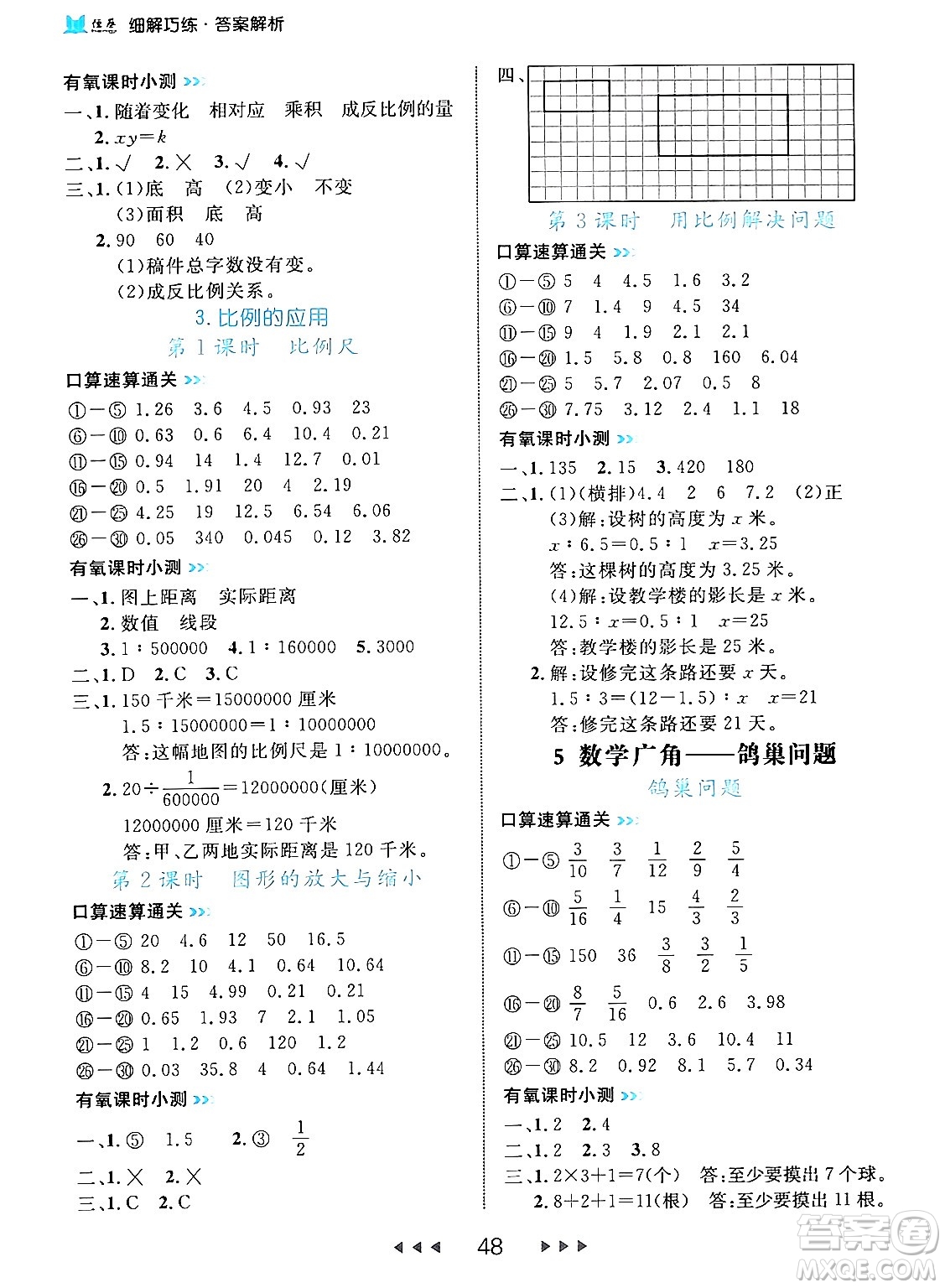 延邊大學出版社2024年春細解巧練六年級數(shù)學下冊人教版答案