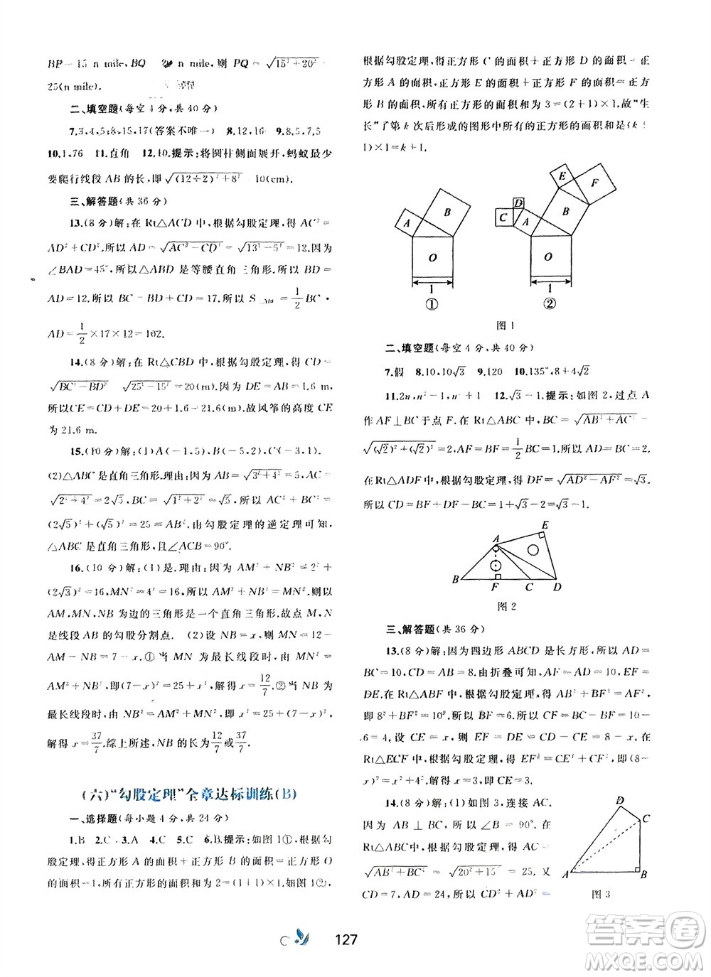 廣西師范大學出版社2024年春新課程學習與測評單元雙測八年級數(shù)學下冊A版人教版參考答案