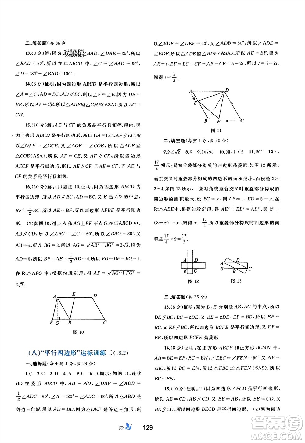 廣西師范大學出版社2024年春新課程學習與測評單元雙測八年級數(shù)學下冊A版人教版參考答案