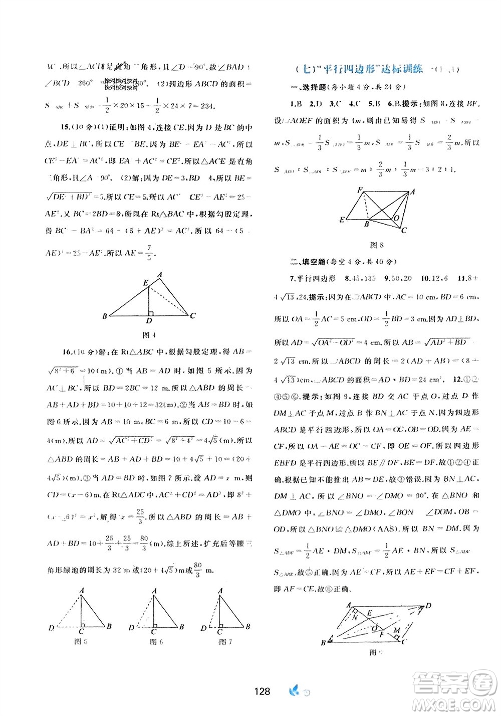 廣西師范大學出版社2024年春新課程學習與測評單元雙測八年級數(shù)學下冊A版人教版參考答案