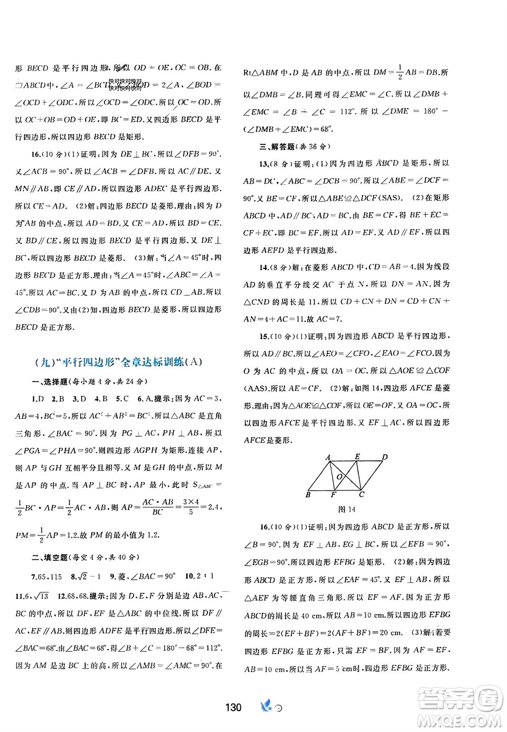 廣西師范大學出版社2024年春新課程學習與測評單元雙測八年級數(shù)學下冊A版人教版參考答案