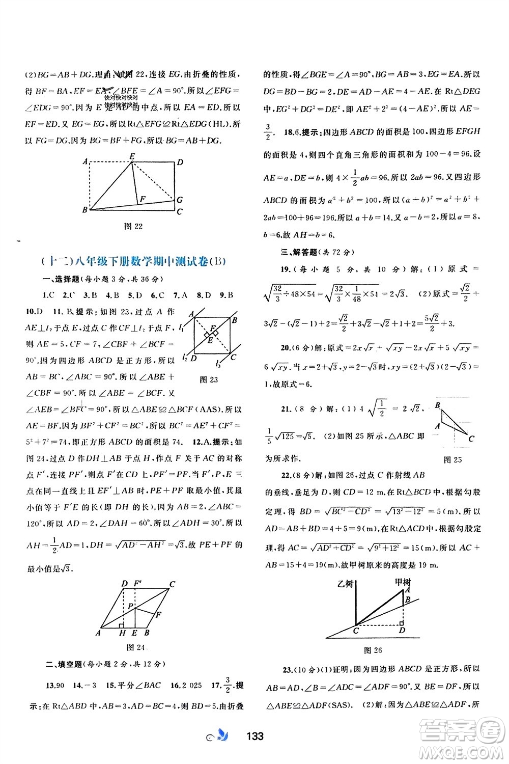 廣西師范大學出版社2024年春新課程學習與測評單元雙測八年級數(shù)學下冊A版人教版參考答案