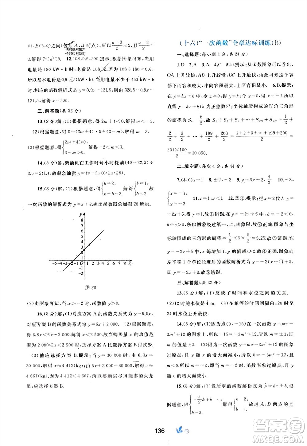 廣西師范大學出版社2024年春新課程學習與測評單元雙測八年級數(shù)學下冊A版人教版參考答案