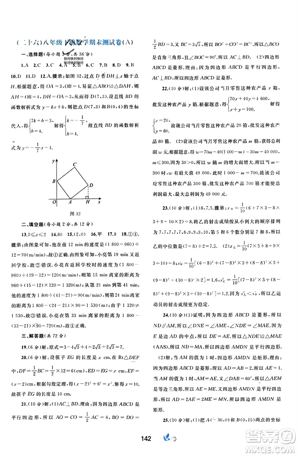 廣西師范大學出版社2024年春新課程學習與測評單元雙測八年級數(shù)學下冊A版人教版參考答案