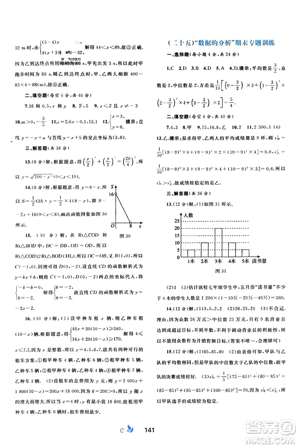 廣西師范大學出版社2024年春新課程學習與測評單元雙測八年級數(shù)學下冊A版人教版參考答案