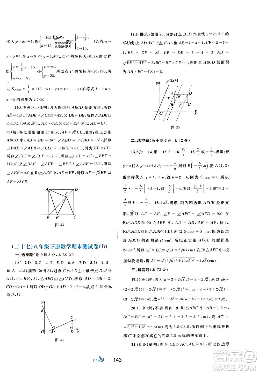 廣西師范大學出版社2024年春新課程學習與測評單元雙測八年級數(shù)學下冊A版人教版參考答案