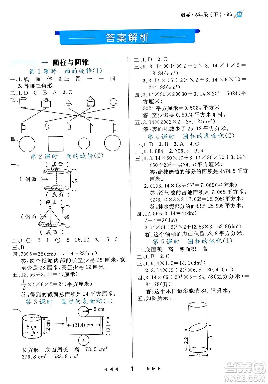 延邊大學(xué)出版社2024年春細(xì)解巧練六年級數(shù)學(xué)下冊北師大版答案