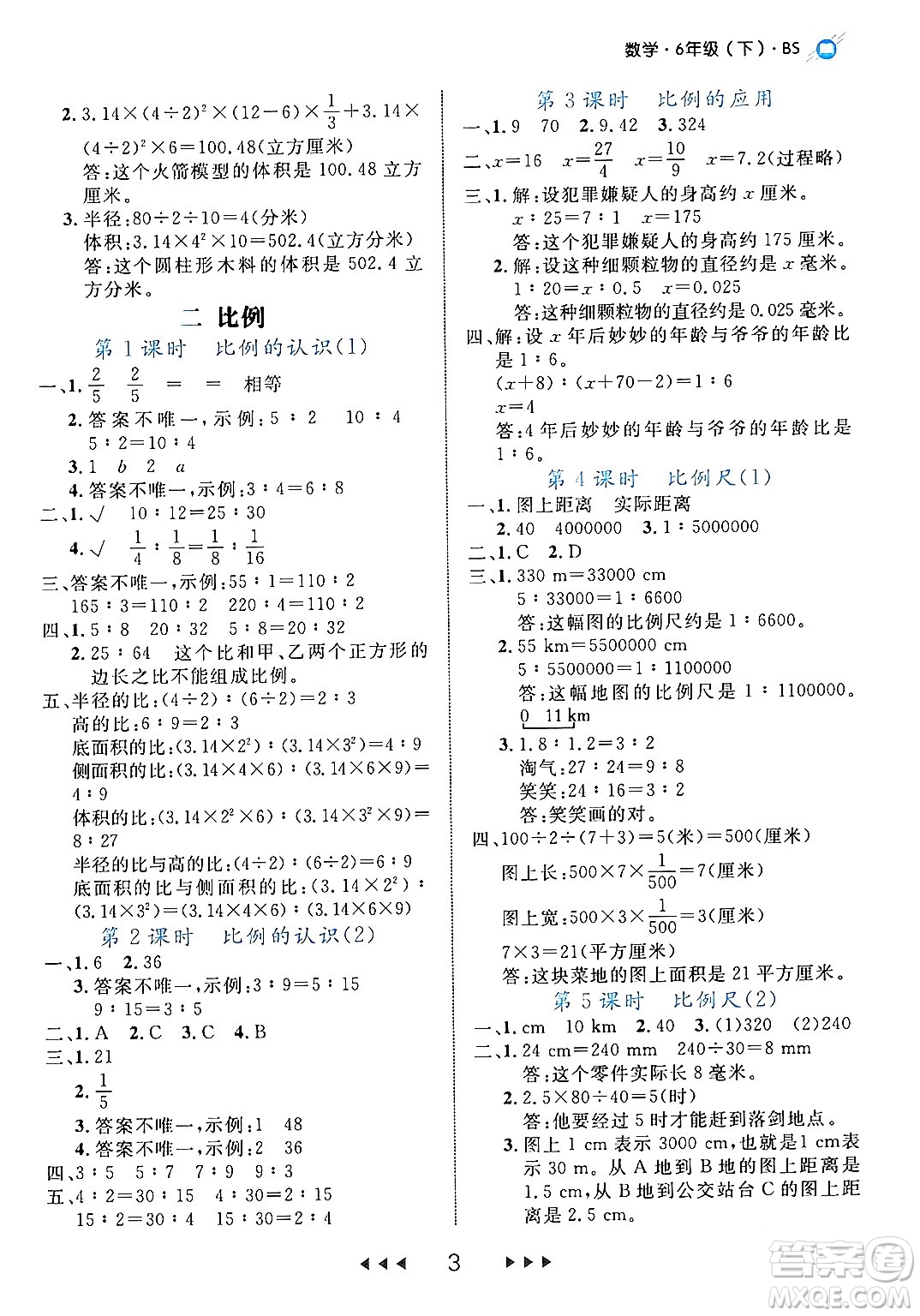 延邊大學(xué)出版社2024年春細(xì)解巧練六年級數(shù)學(xué)下冊北師大版答案