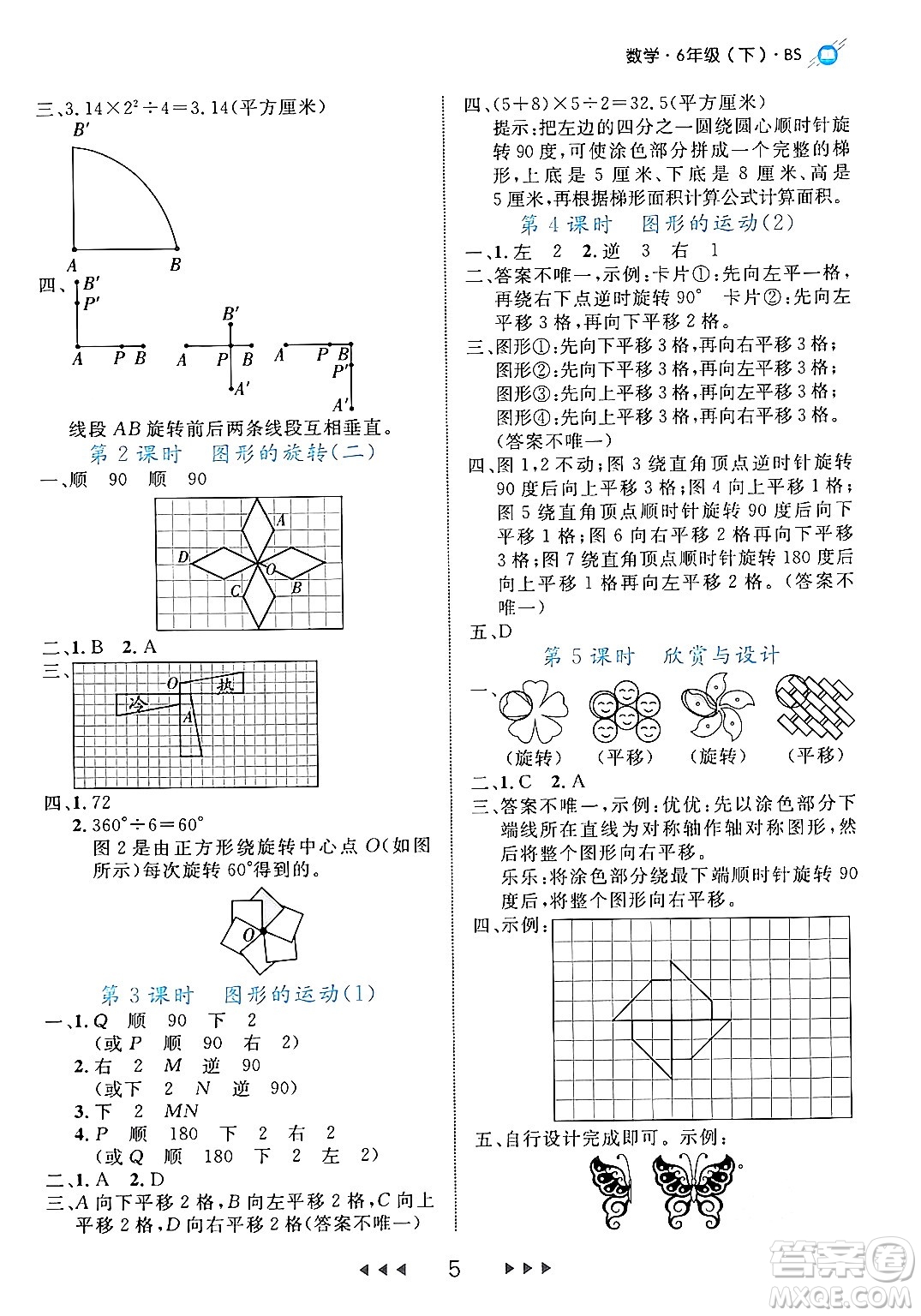 延邊大學(xué)出版社2024年春細(xì)解巧練六年級數(shù)學(xué)下冊北師大版答案