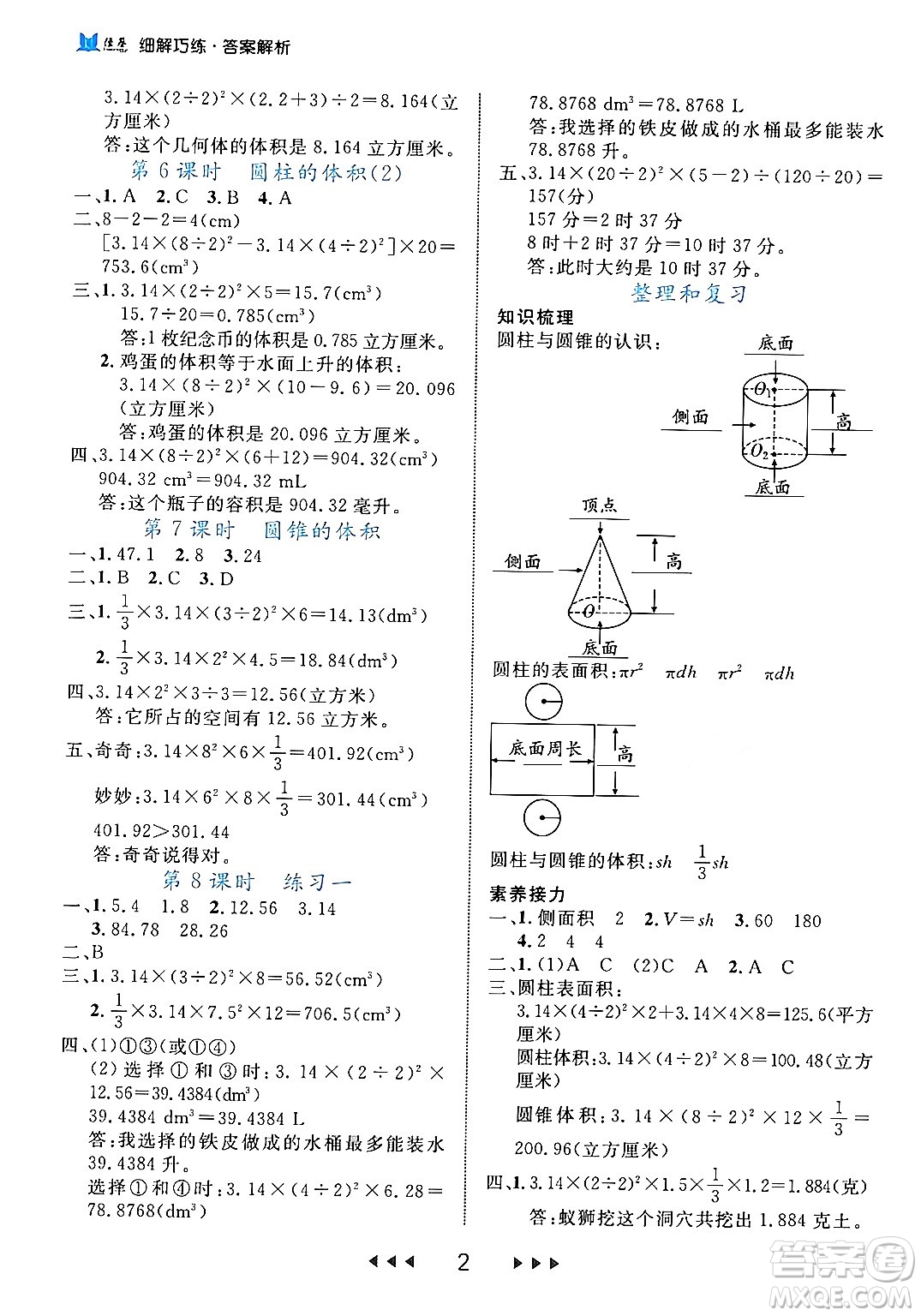 延邊大學(xué)出版社2024年春細(xì)解巧練六年級數(shù)學(xué)下冊北師大版答案