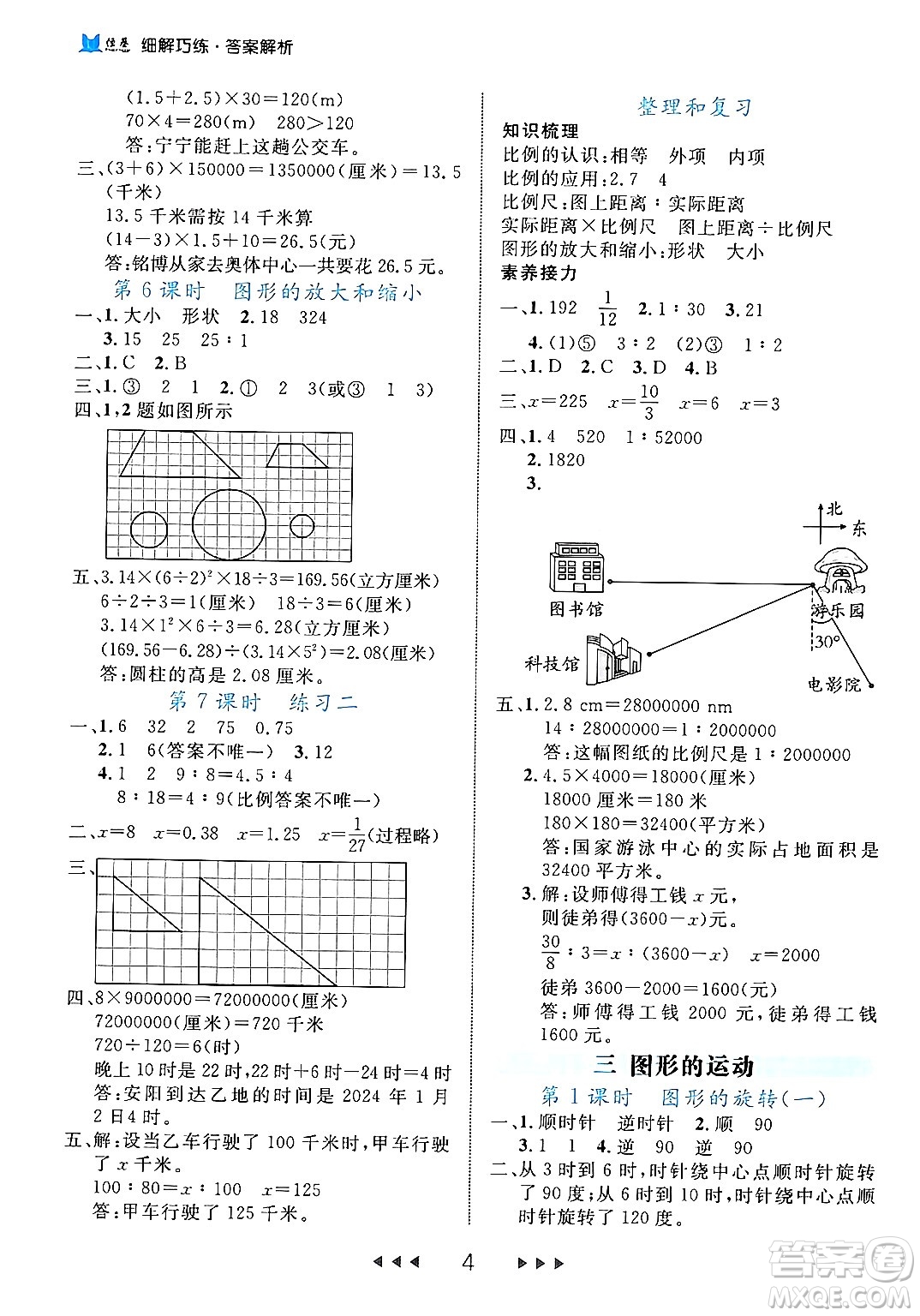 延邊大學(xué)出版社2024年春細(xì)解巧練六年級數(shù)學(xué)下冊北師大版答案