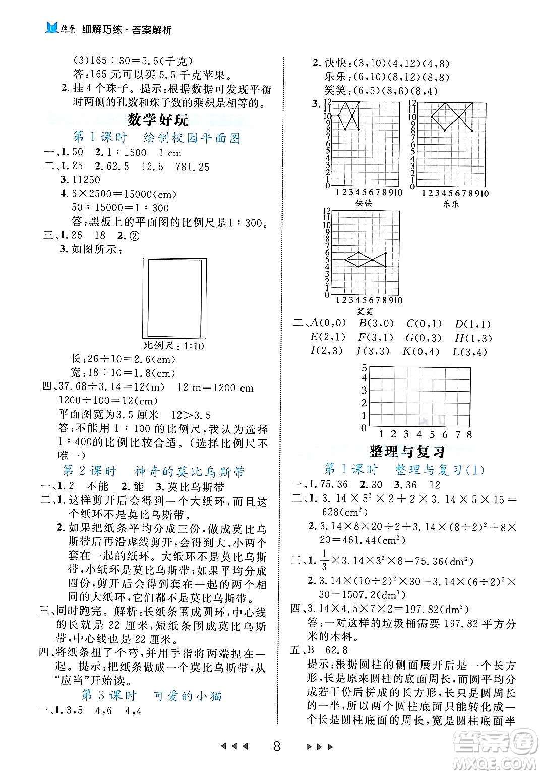 延邊大學(xué)出版社2024年春細(xì)解巧練六年級數(shù)學(xué)下冊北師大版答案