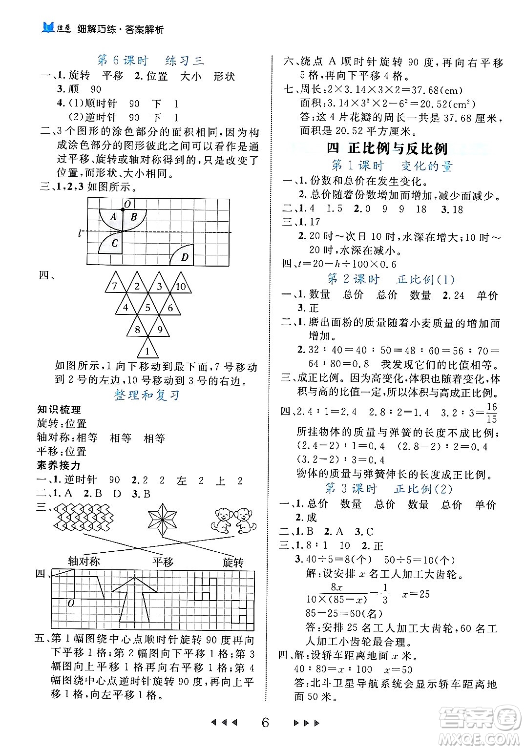 延邊大學(xué)出版社2024年春細(xì)解巧練六年級數(shù)學(xué)下冊北師大版答案