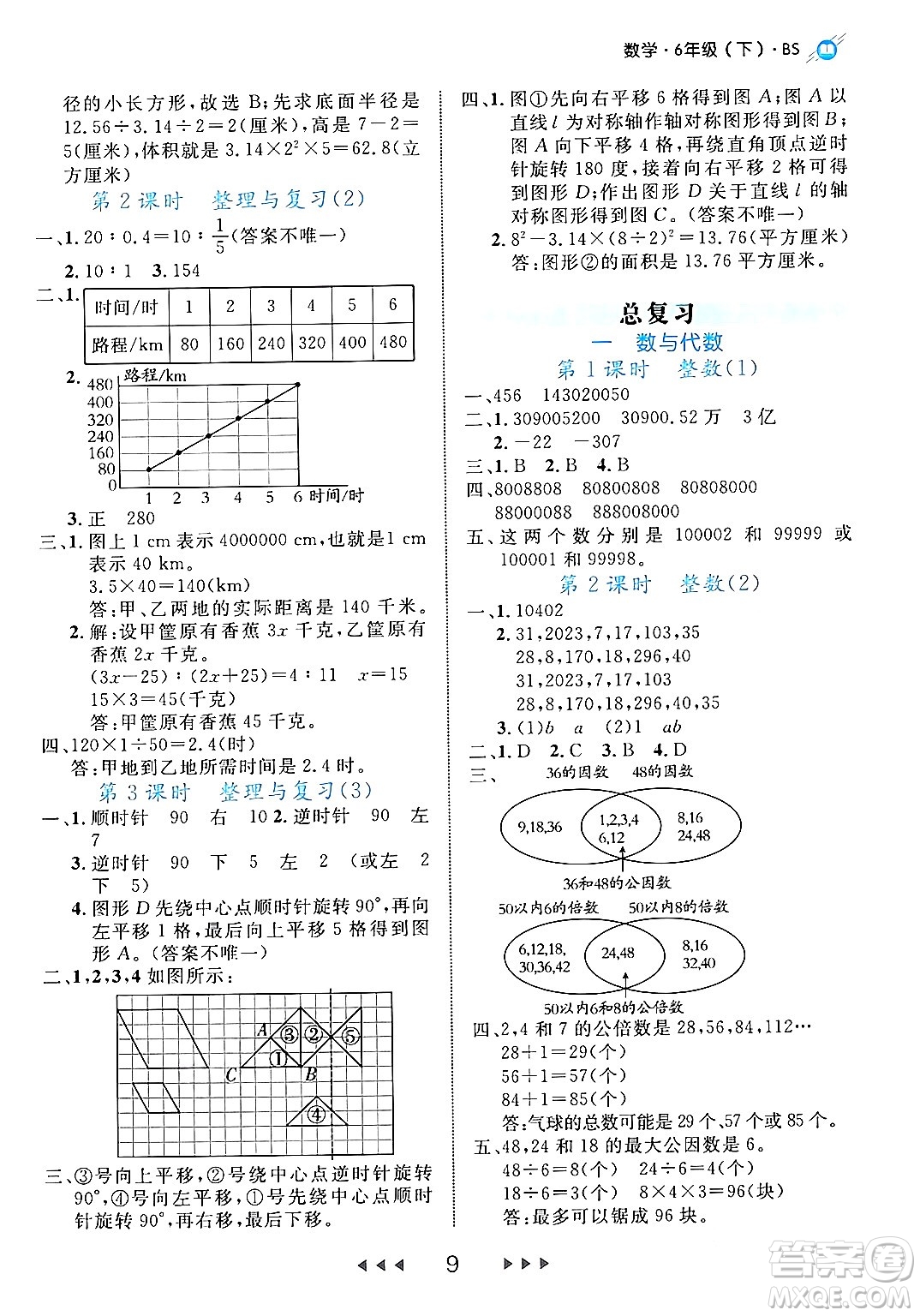 延邊大學(xué)出版社2024年春細(xì)解巧練六年級數(shù)學(xué)下冊北師大版答案