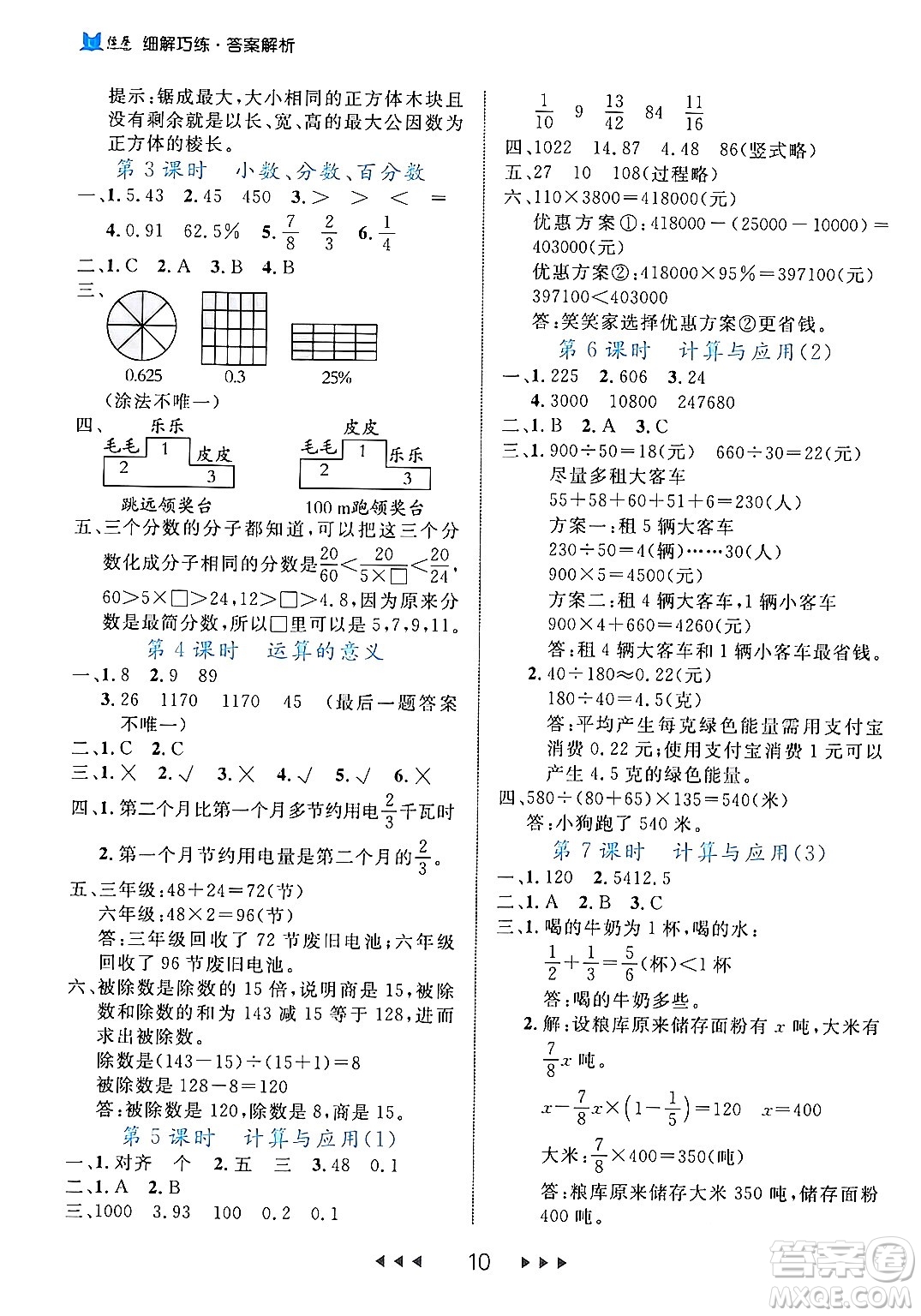 延邊大學(xué)出版社2024年春細(xì)解巧練六年級數(shù)學(xué)下冊北師大版答案