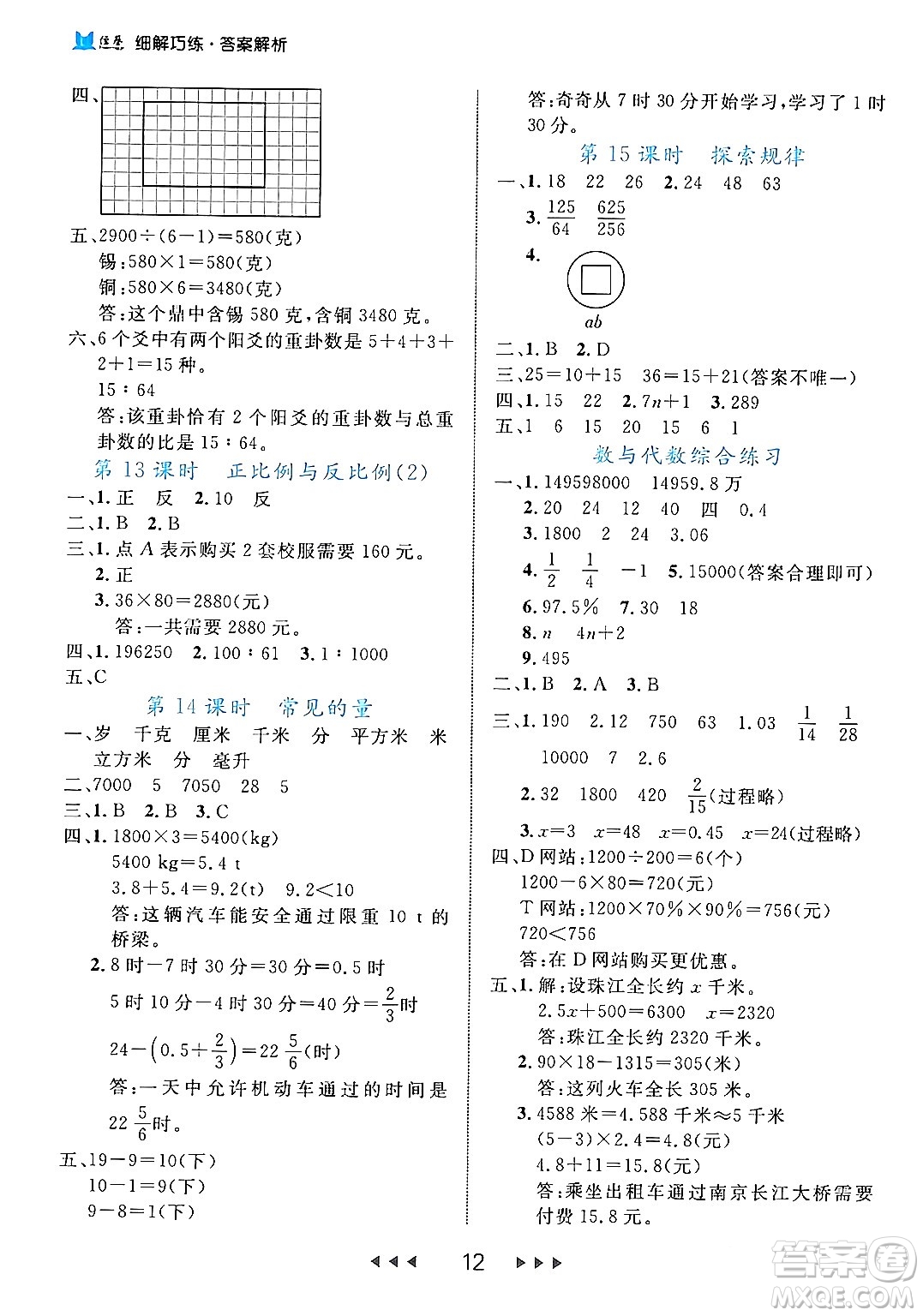 延邊大學(xué)出版社2024年春細(xì)解巧練六年級數(shù)學(xué)下冊北師大版答案