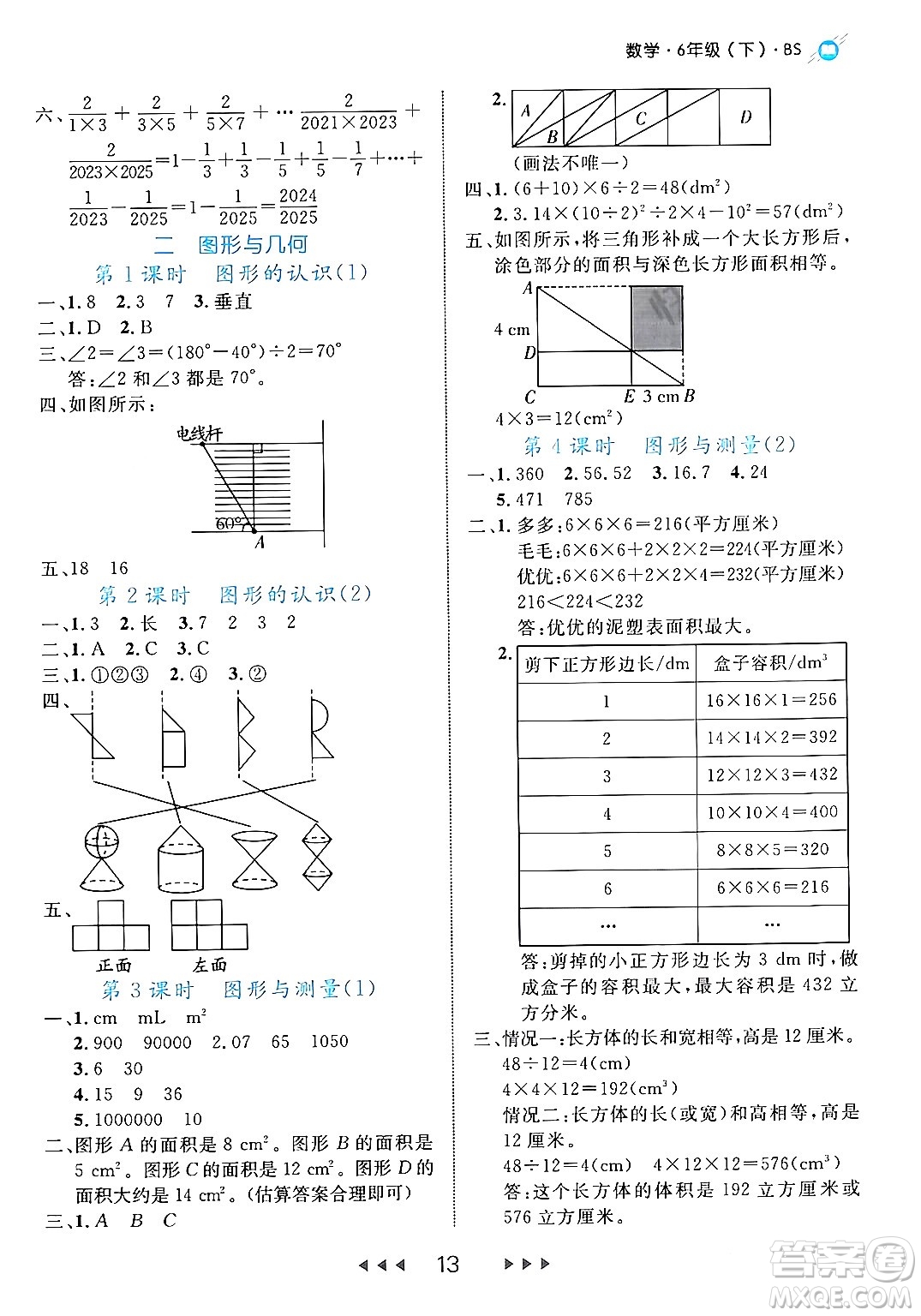 延邊大學(xué)出版社2024年春細(xì)解巧練六年級數(shù)學(xué)下冊北師大版答案