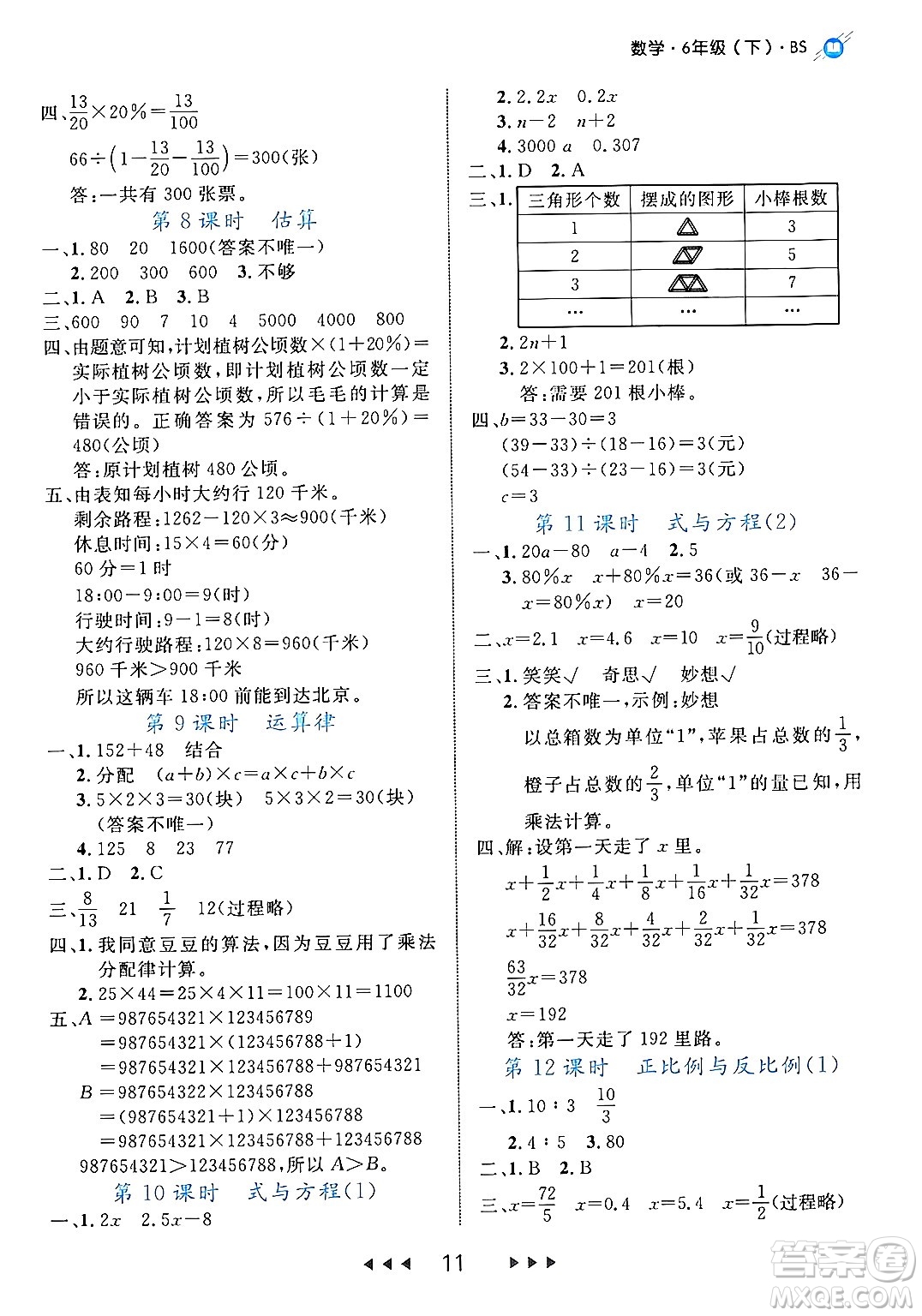 延邊大學(xué)出版社2024年春細(xì)解巧練六年級數(shù)學(xué)下冊北師大版答案