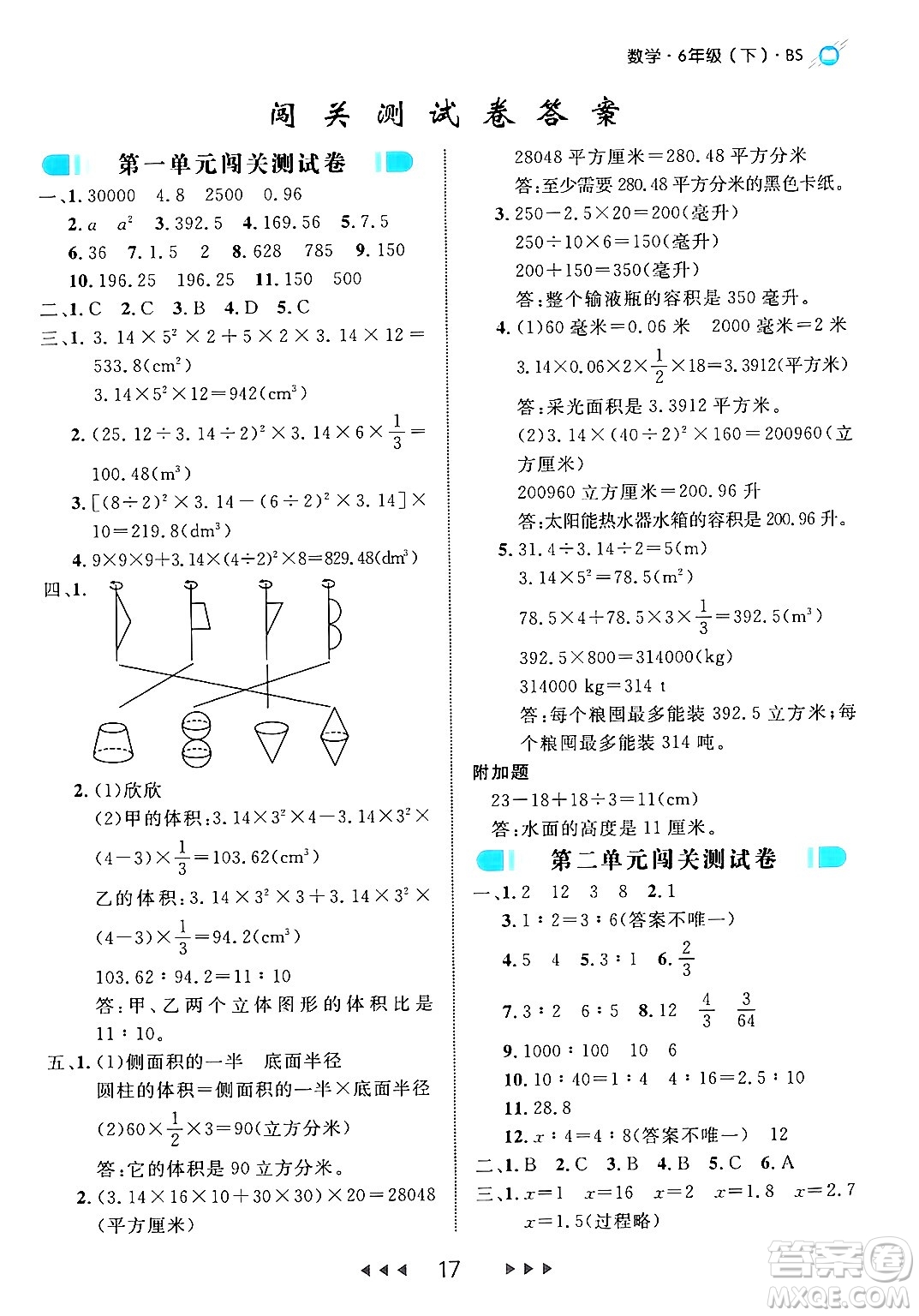 延邊大學(xué)出版社2024年春細(xì)解巧練六年級數(shù)學(xué)下冊北師大版答案