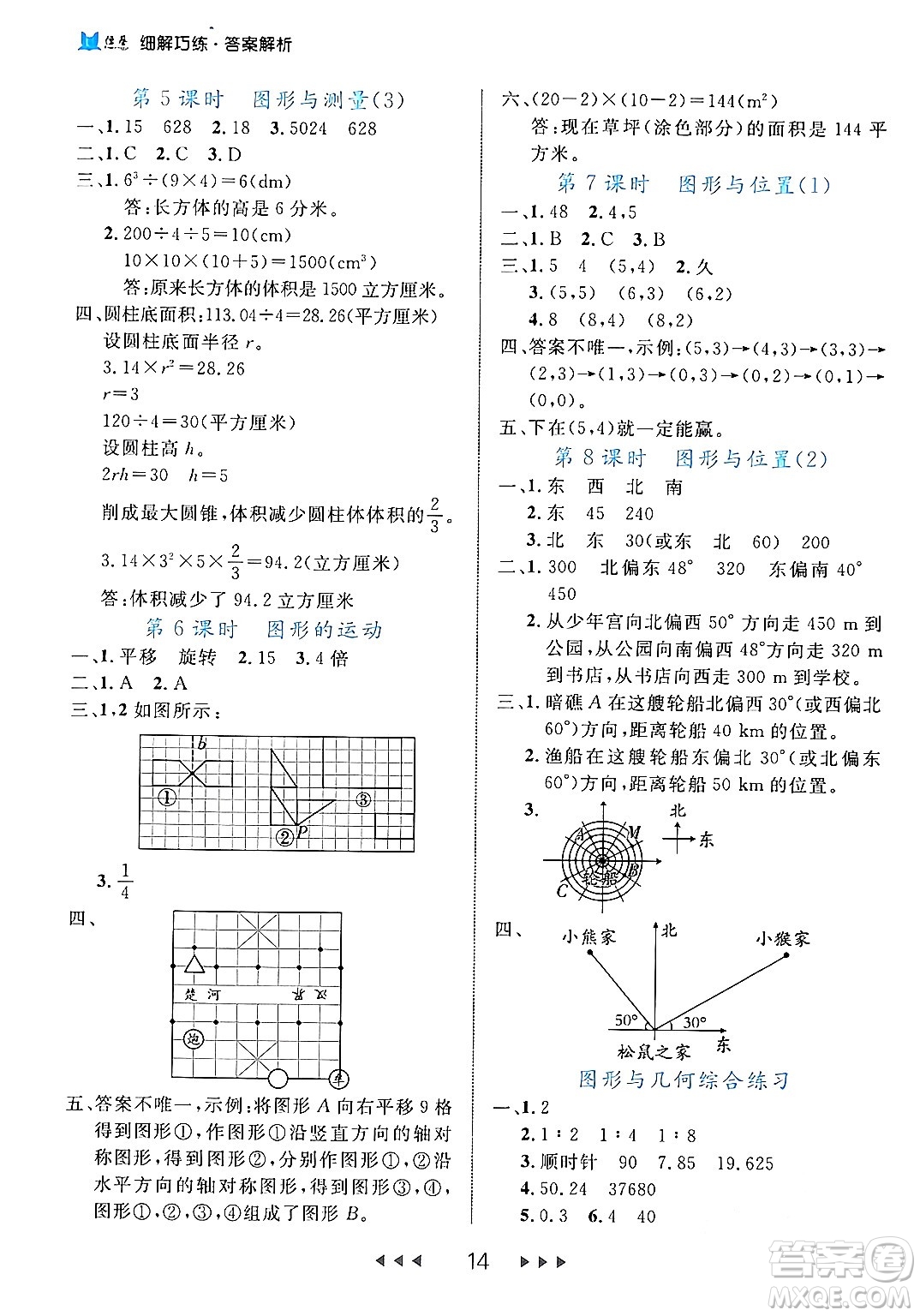 延邊大學(xué)出版社2024年春細(xì)解巧練六年級數(shù)學(xué)下冊北師大版答案