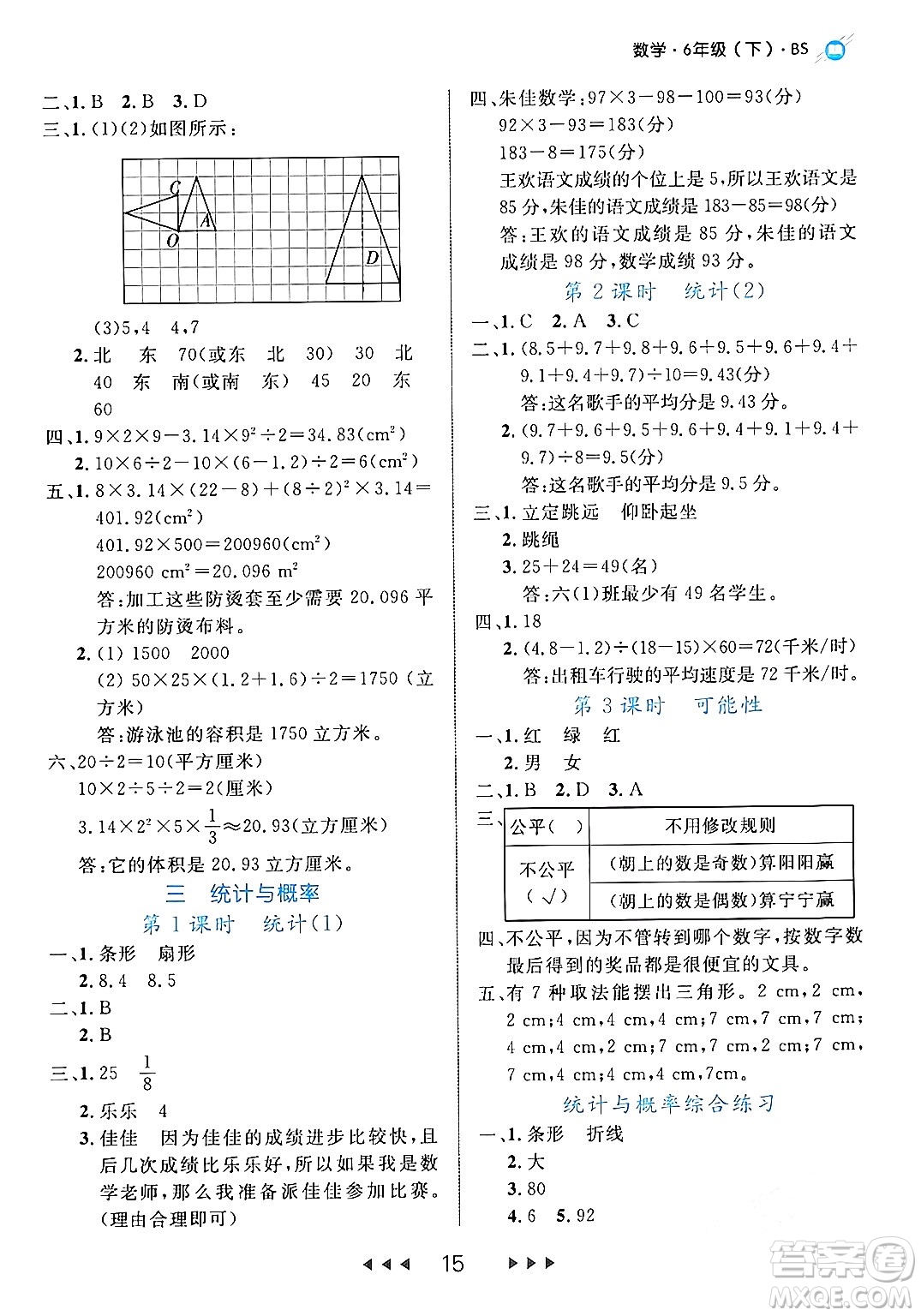 延邊大學(xué)出版社2024年春細(xì)解巧練六年級數(shù)學(xué)下冊北師大版答案