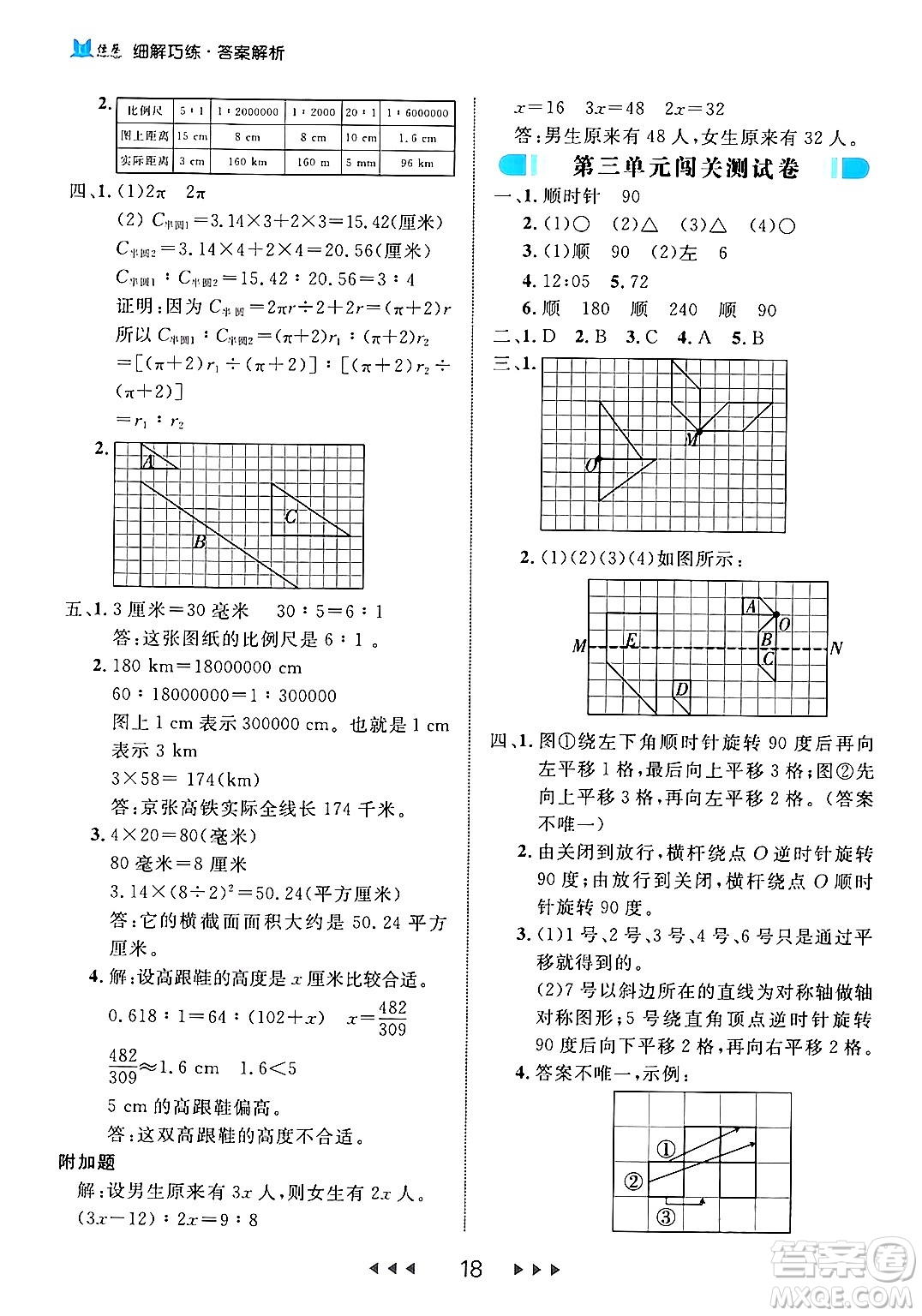 延邊大學(xué)出版社2024年春細(xì)解巧練六年級數(shù)學(xué)下冊北師大版答案