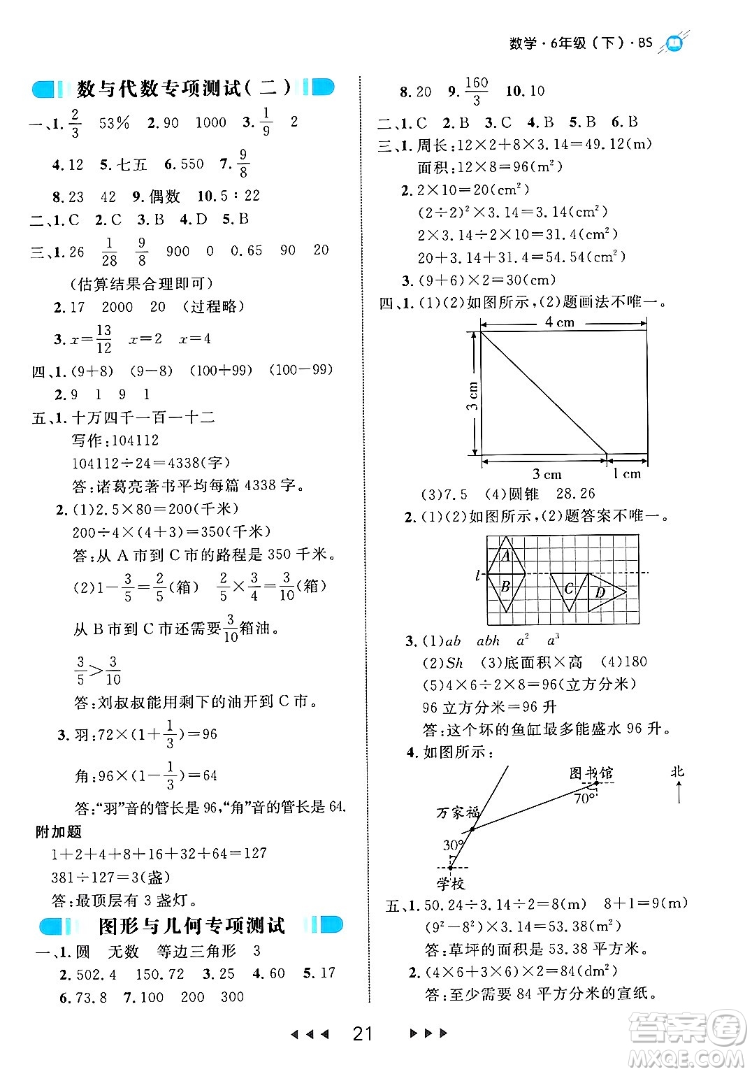 延邊大學(xué)出版社2024年春細(xì)解巧練六年級數(shù)學(xué)下冊北師大版答案